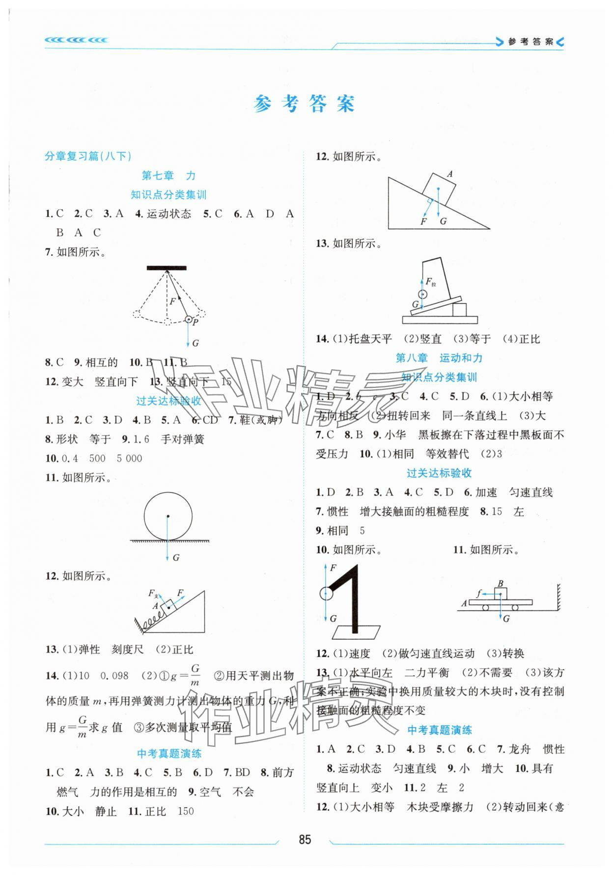 2025年假期面對面南方出版社八年級物理人教版 第1頁