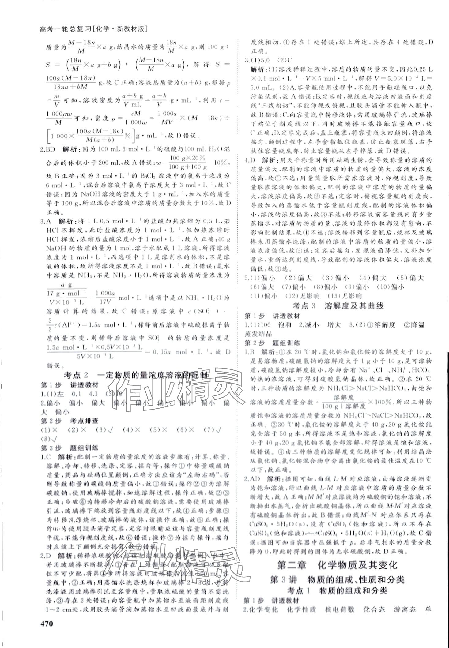 2024年名師伴你行高考一輪總復(fù)習(xí)備考方略高中化學(xué)通用版 第4頁(yè)