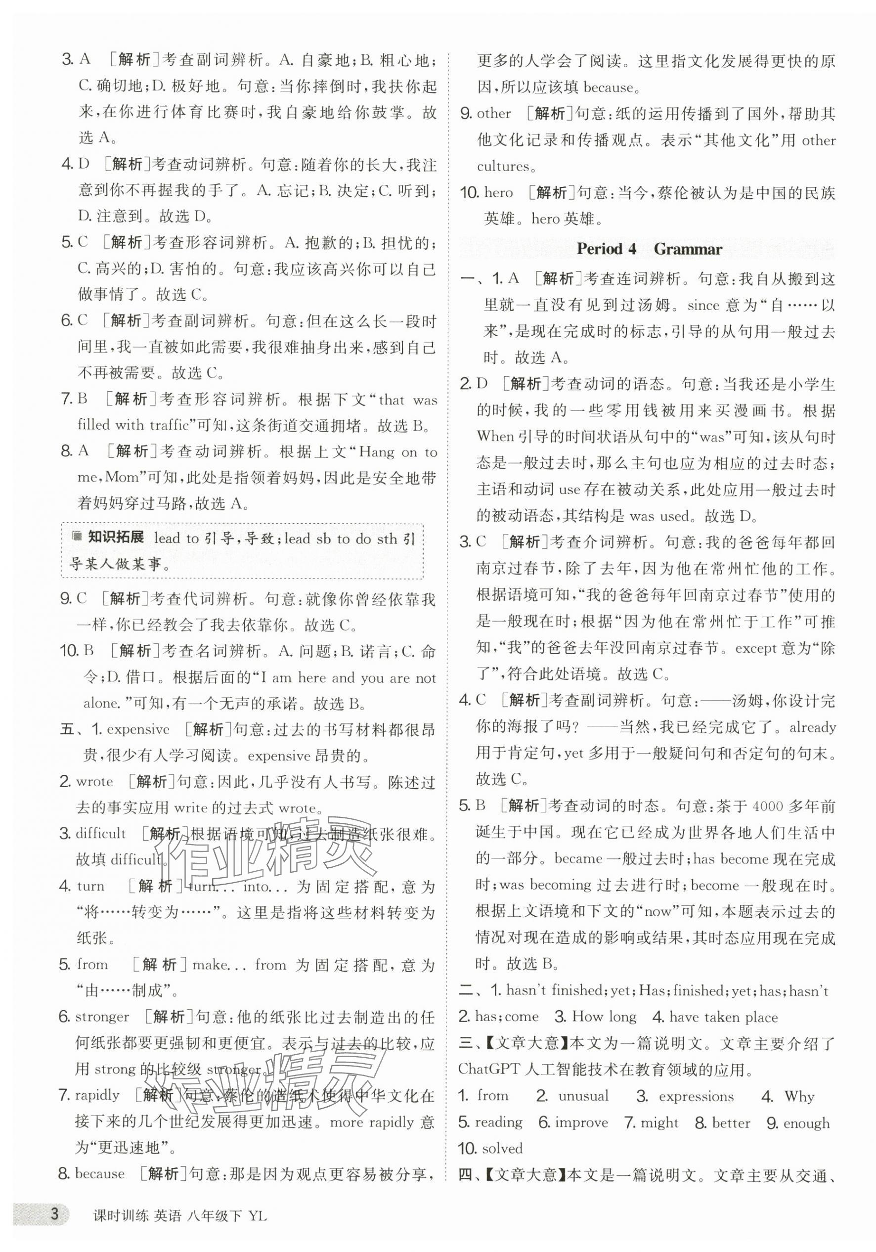 2025年课时训练八年级英语下册译林版江苏人民出版社 参考答案第3页