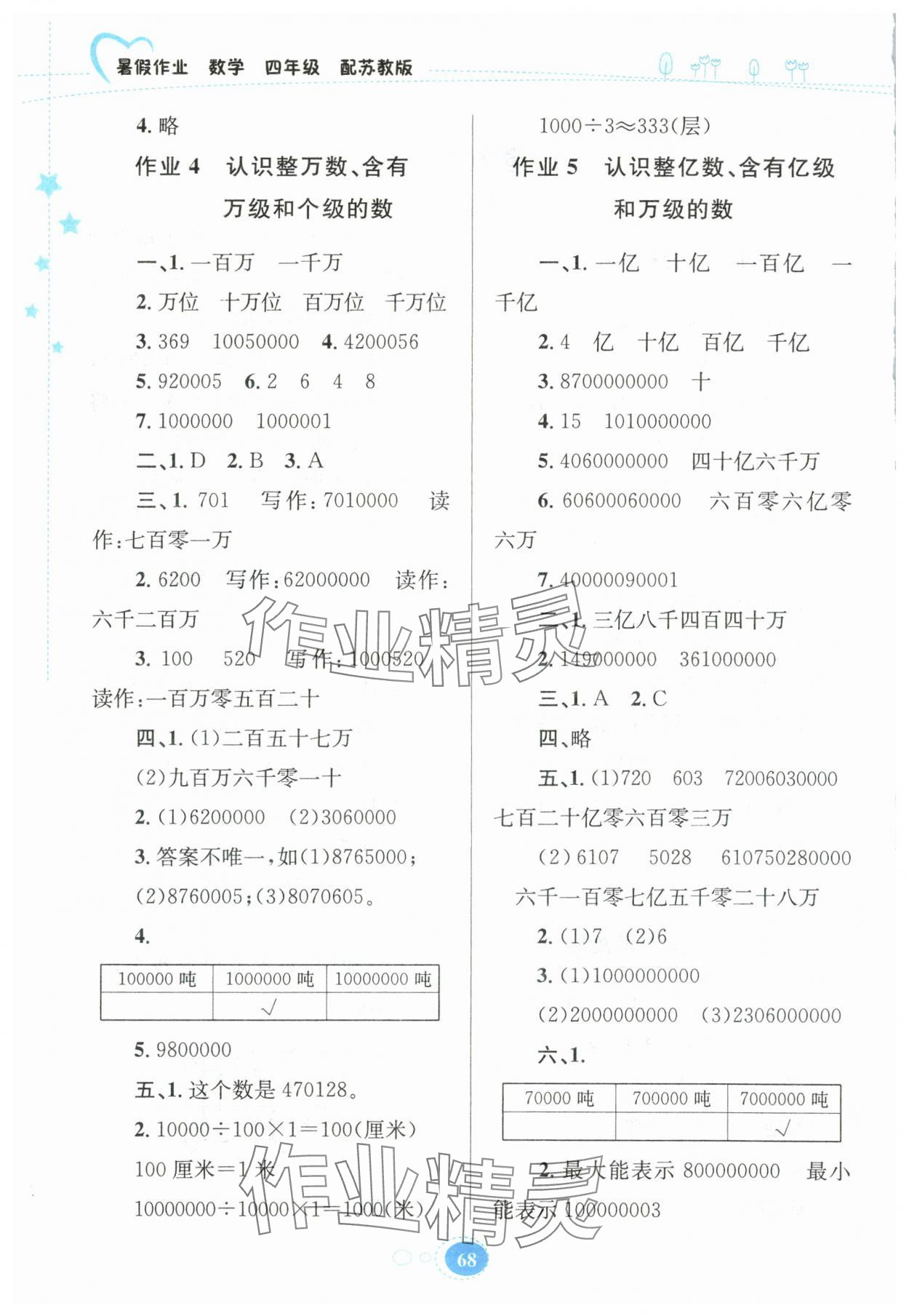 2025年暑假作业贵州教育出版社四年级数学苏教版 第2页