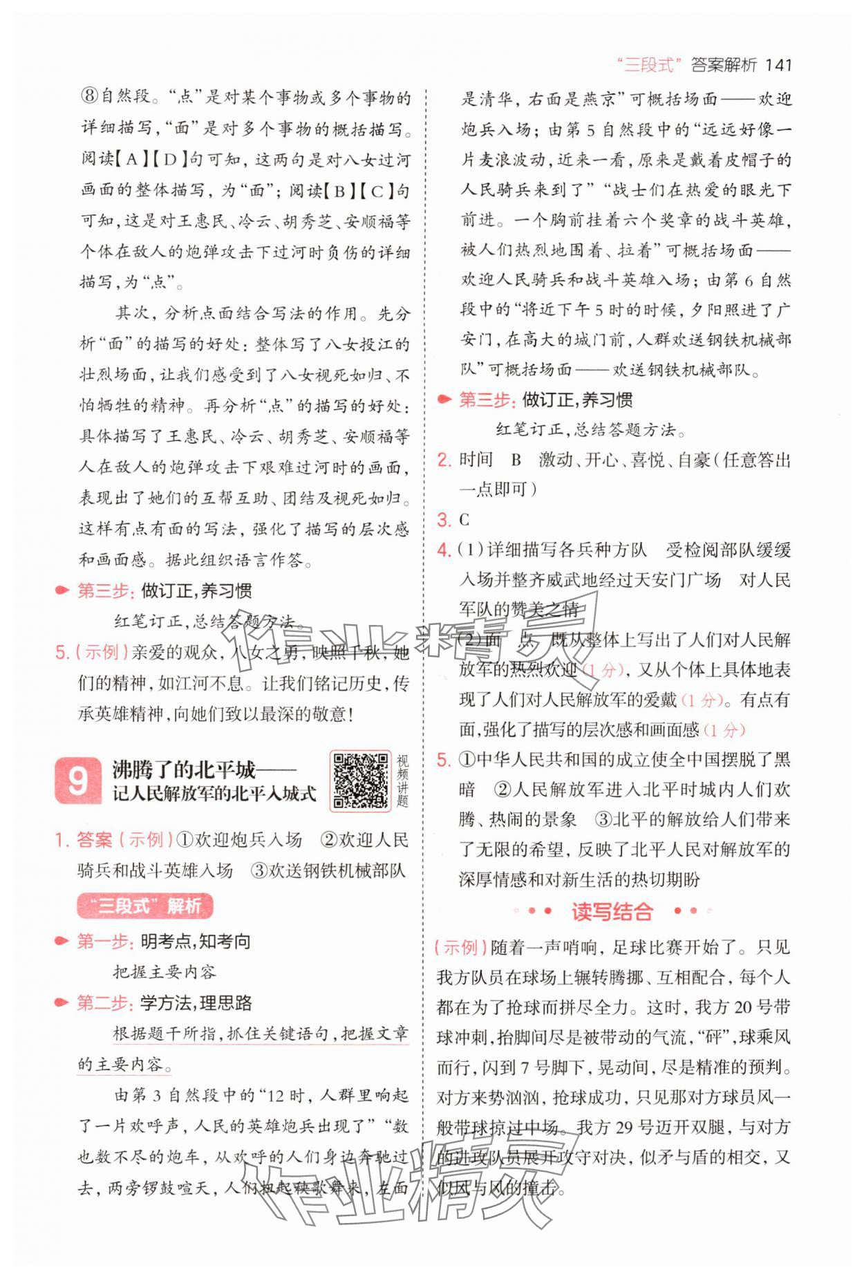 2025年一本閱讀題六年級語文上冊人教版浙江專版&nbsp;第5頁