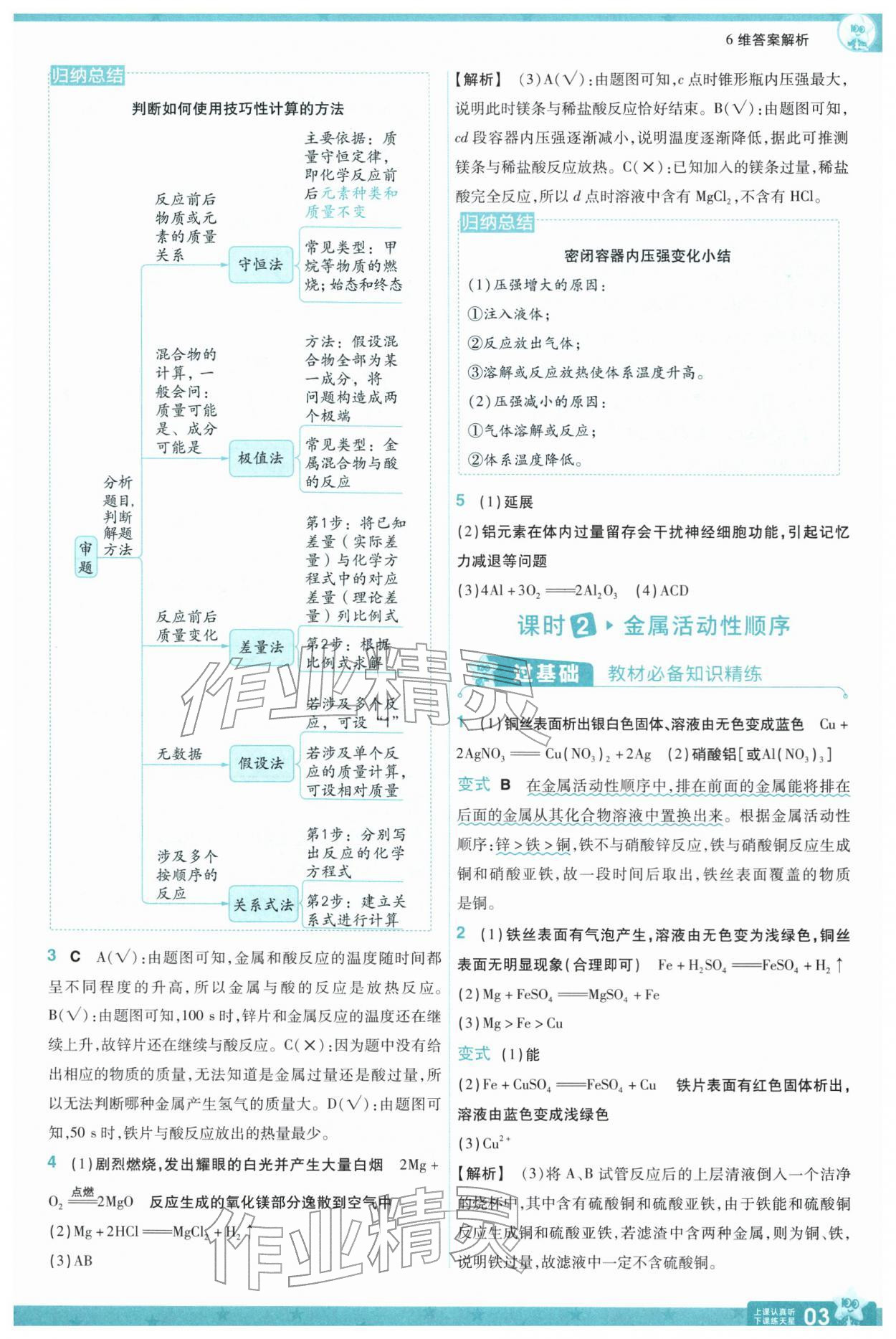 2026年一遍过九年级化学下册人教版&nbsp;第5页