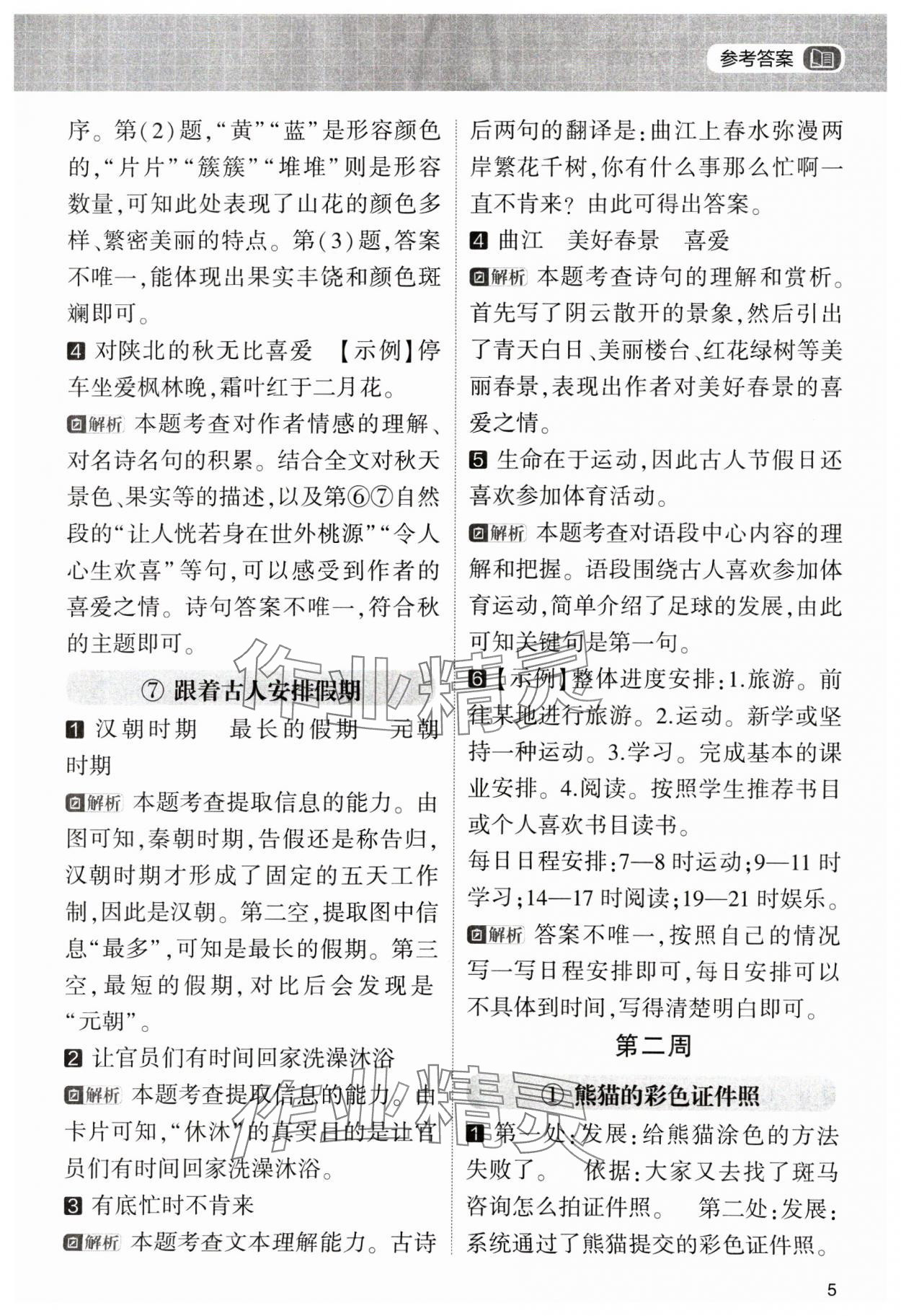 2025年学霸的寒假阅读集训三年级语文&nbsp;第5页