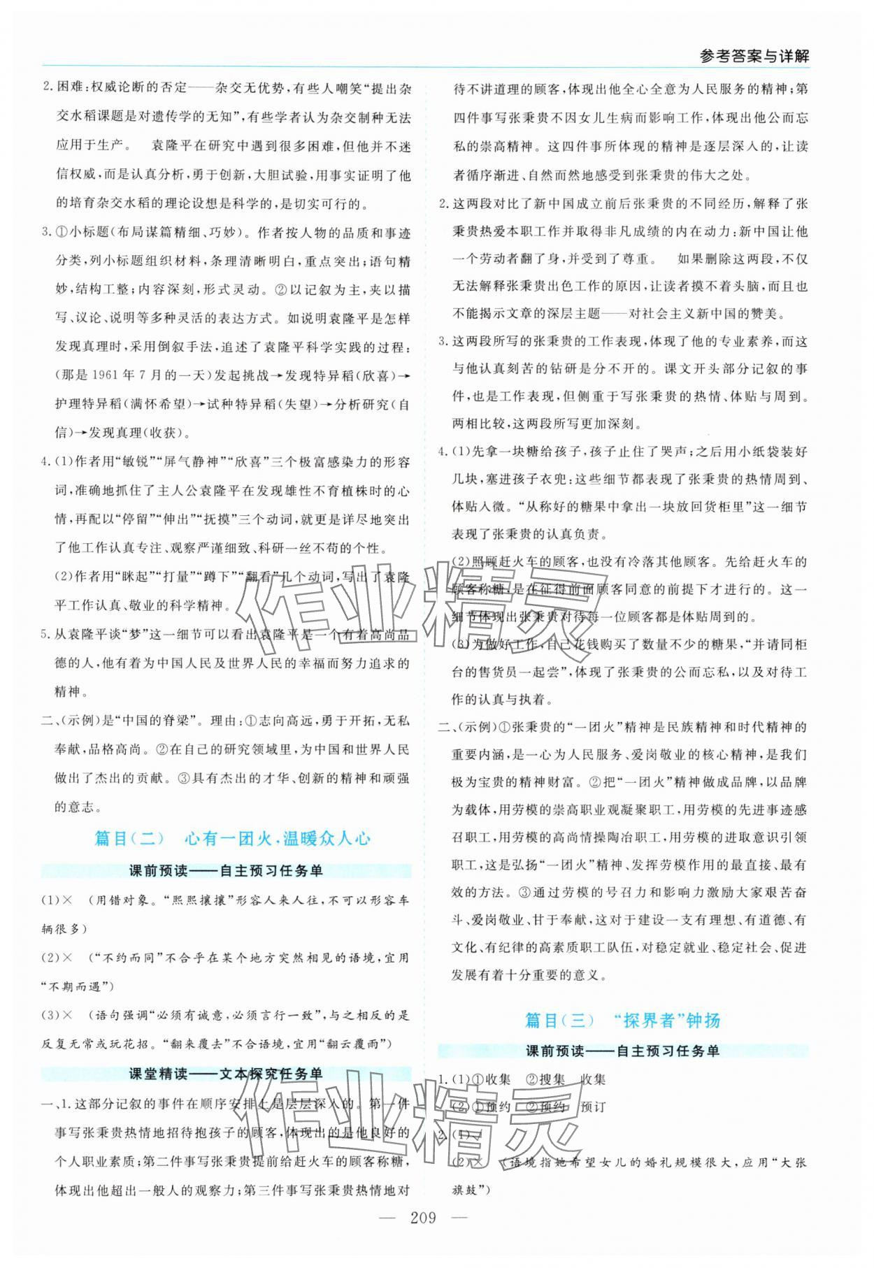 2024年新課程學(xué)習(xí)指導(dǎo)高中語文必修上冊人教版 第5頁