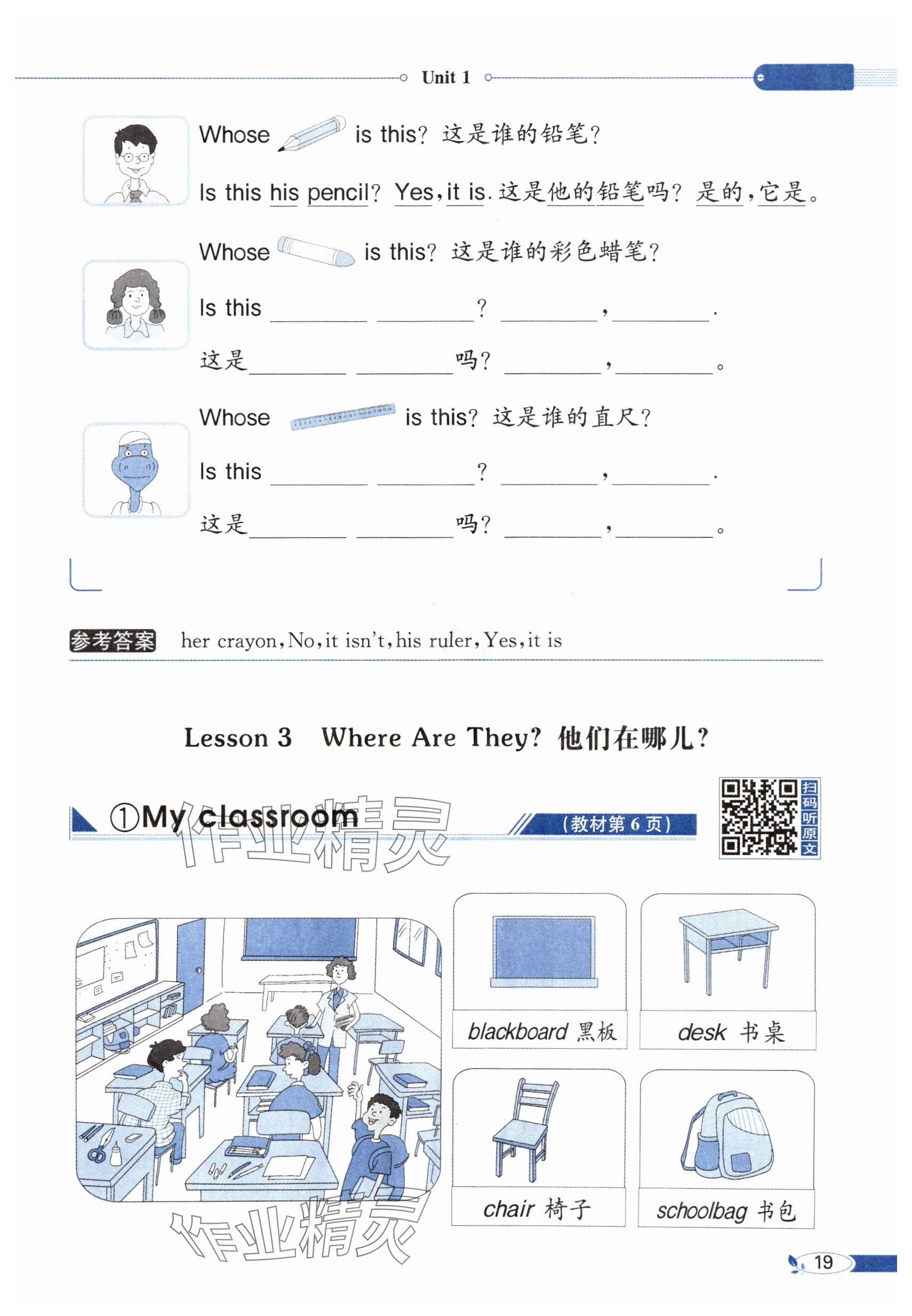 2025年教材課本四年級(jí)英語(yǔ)下冊(cè)冀教版 參考答案第19頁(yè)
