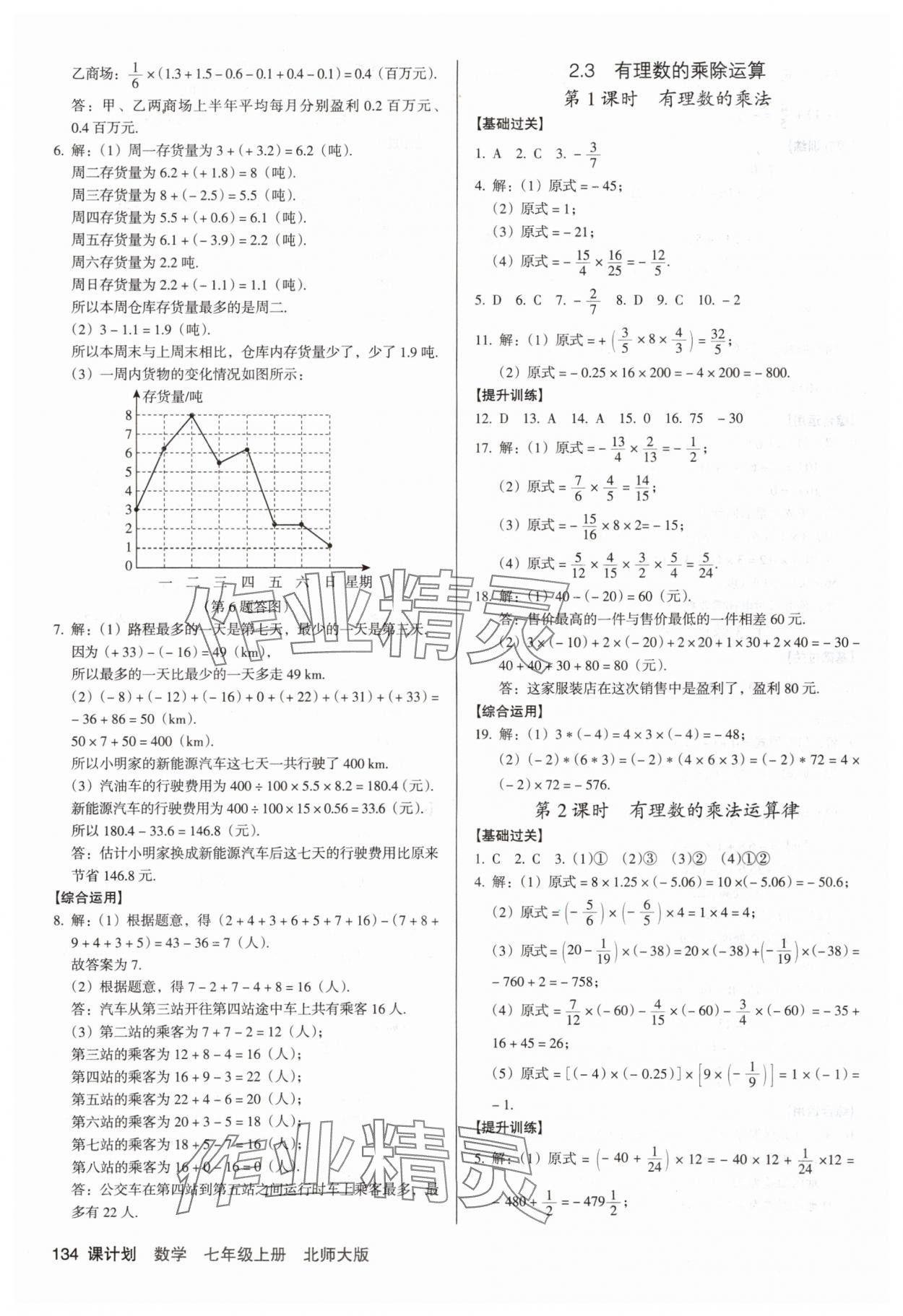 2025年全優(yōu)點(diǎn)練課計(jì)劃七年級(jí)數(shù)學(xué)上冊(cè)北師大版 參考答案第6頁(yè)