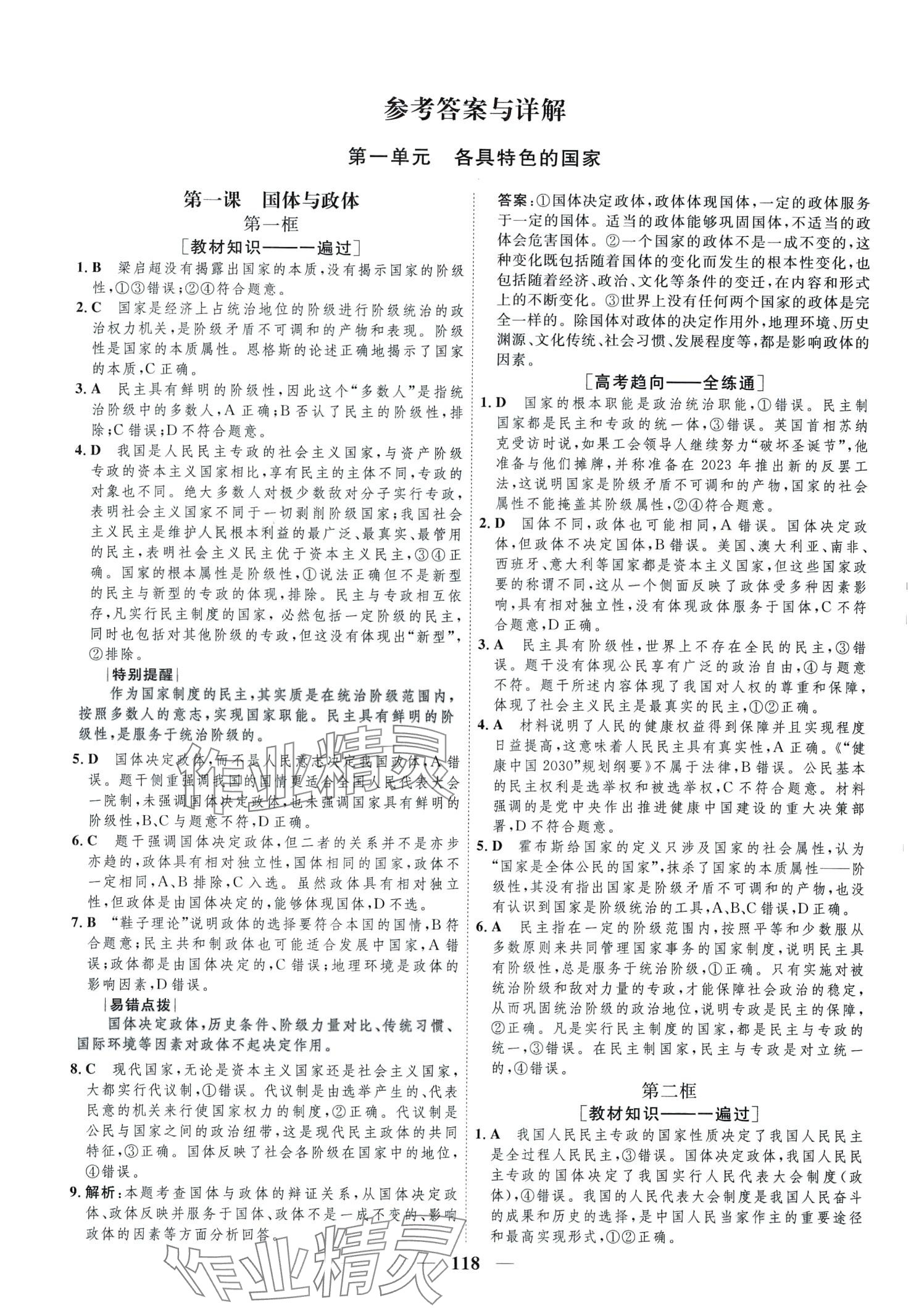 2024年三維設(shè)計學思用精練高中政治選擇性必修1 第2頁