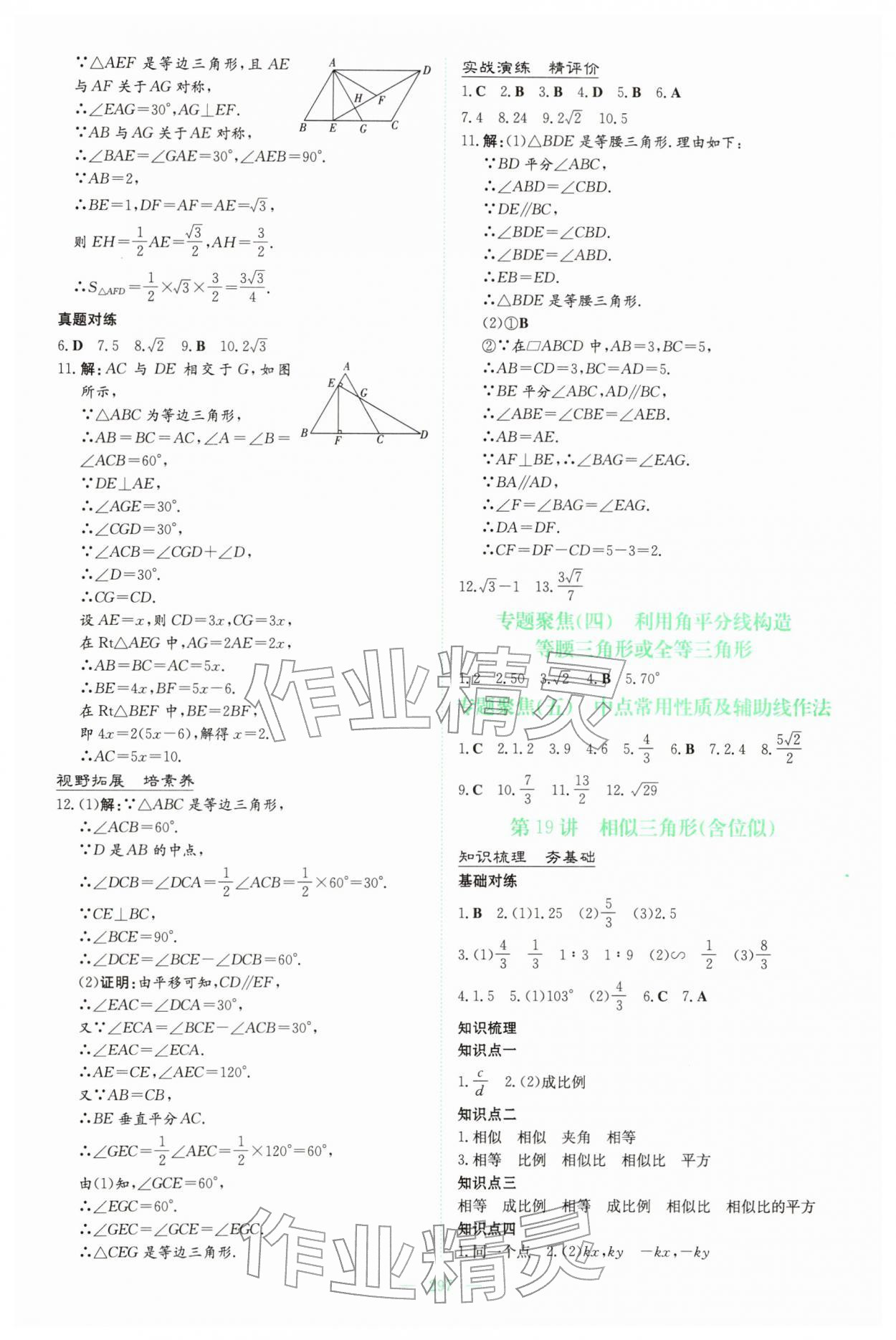 2026年中考总复习导与练吉林教育出版社数学贵州专版&nbsp;第15页