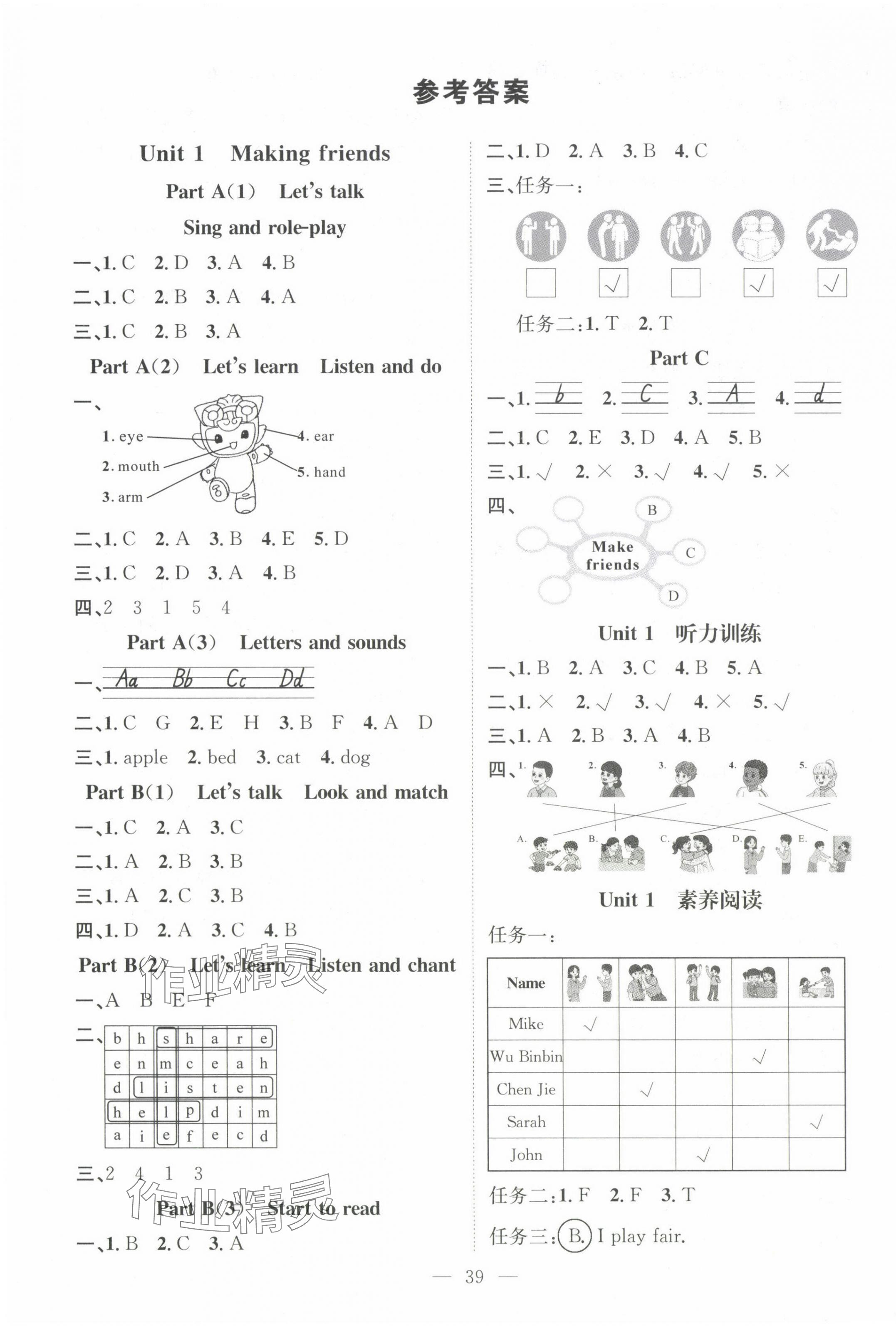 2024年名師測控三年級英語上冊人教版浙江專版 第1頁