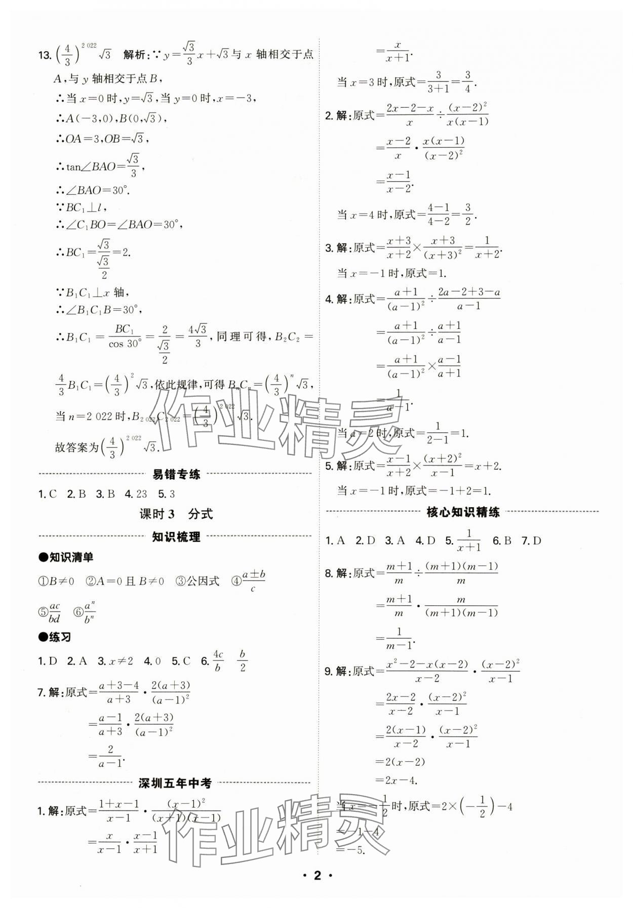 2024年直擊中考數(shù)學(xué)深圳專版 第2頁