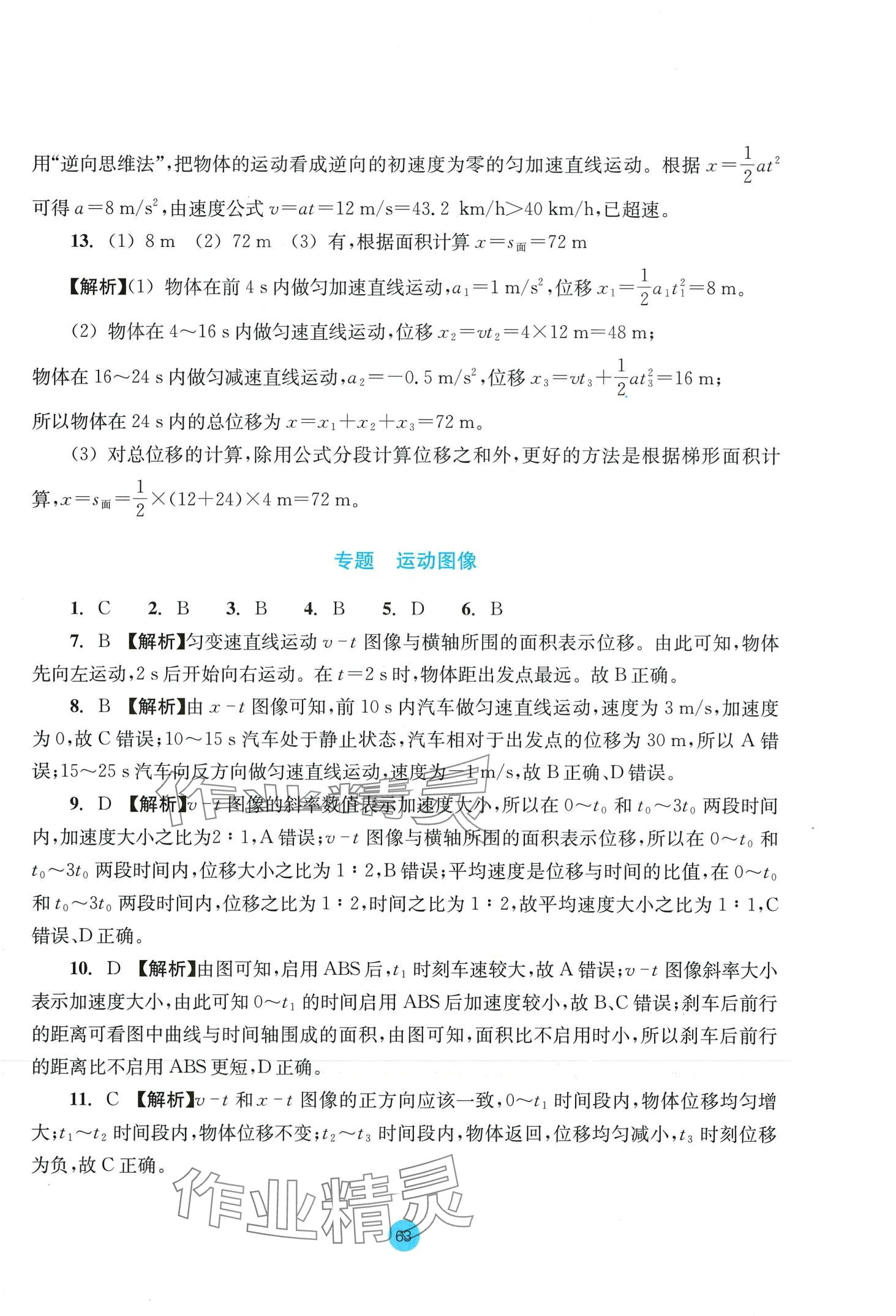 2024年作業(yè)本浙江教育出版社高中物理必修第一冊人教版 第7頁