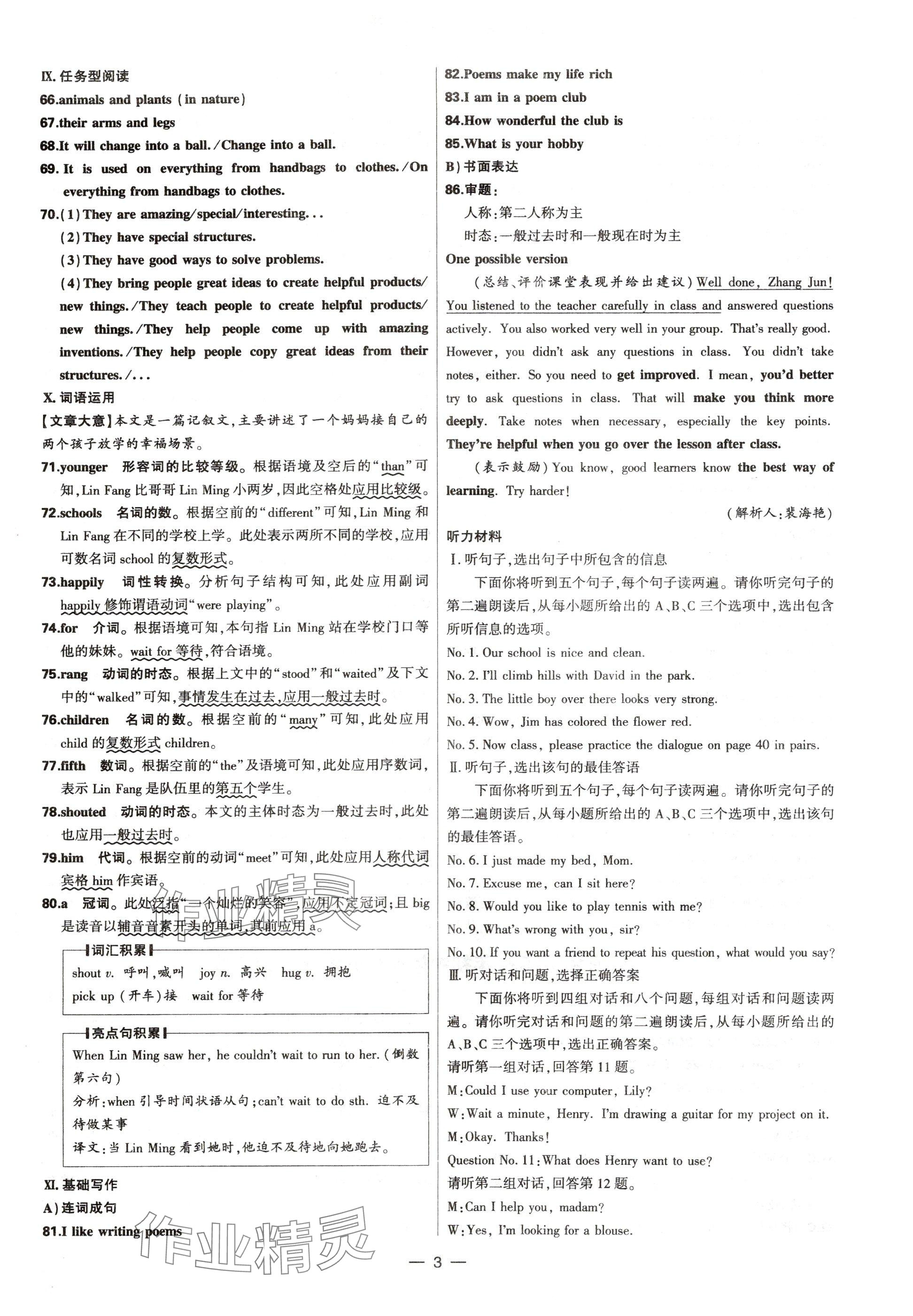 2025年中考试题精选延边出版社英语河北专版&nbsp;参考答案第3页