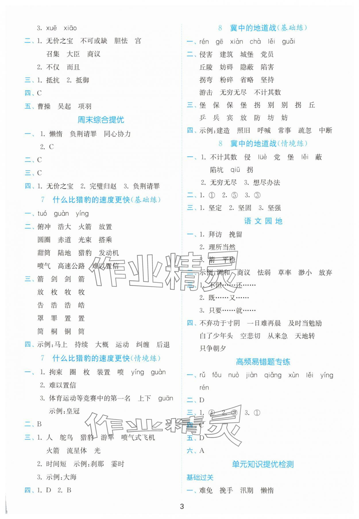 2025年小學(xué)語文默寫高手五年級上冊人教版&nbsp;參考答案第3頁