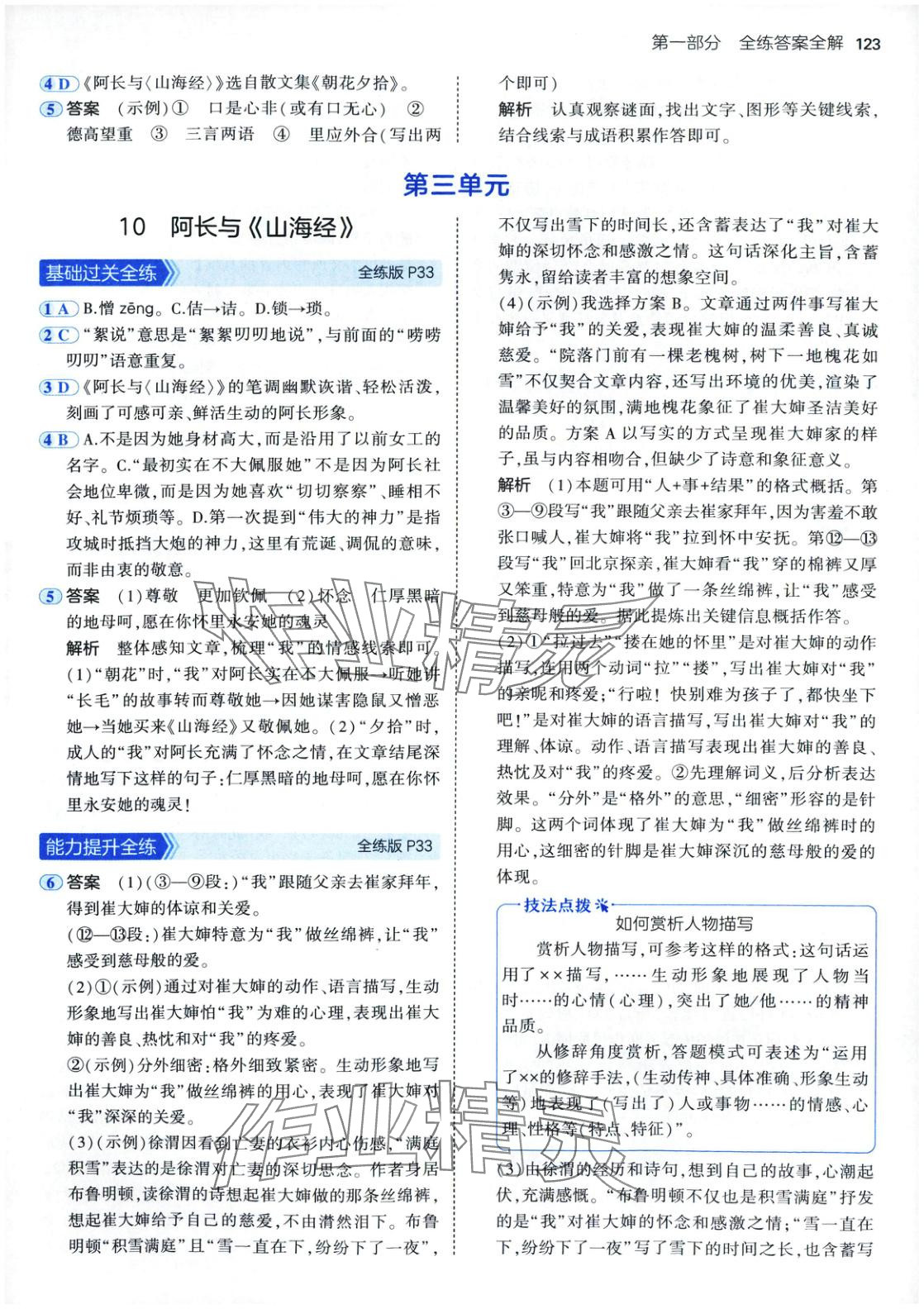 2025年5年中考3年模擬七年級語文下冊人教版五四制&nbsp;第14頁