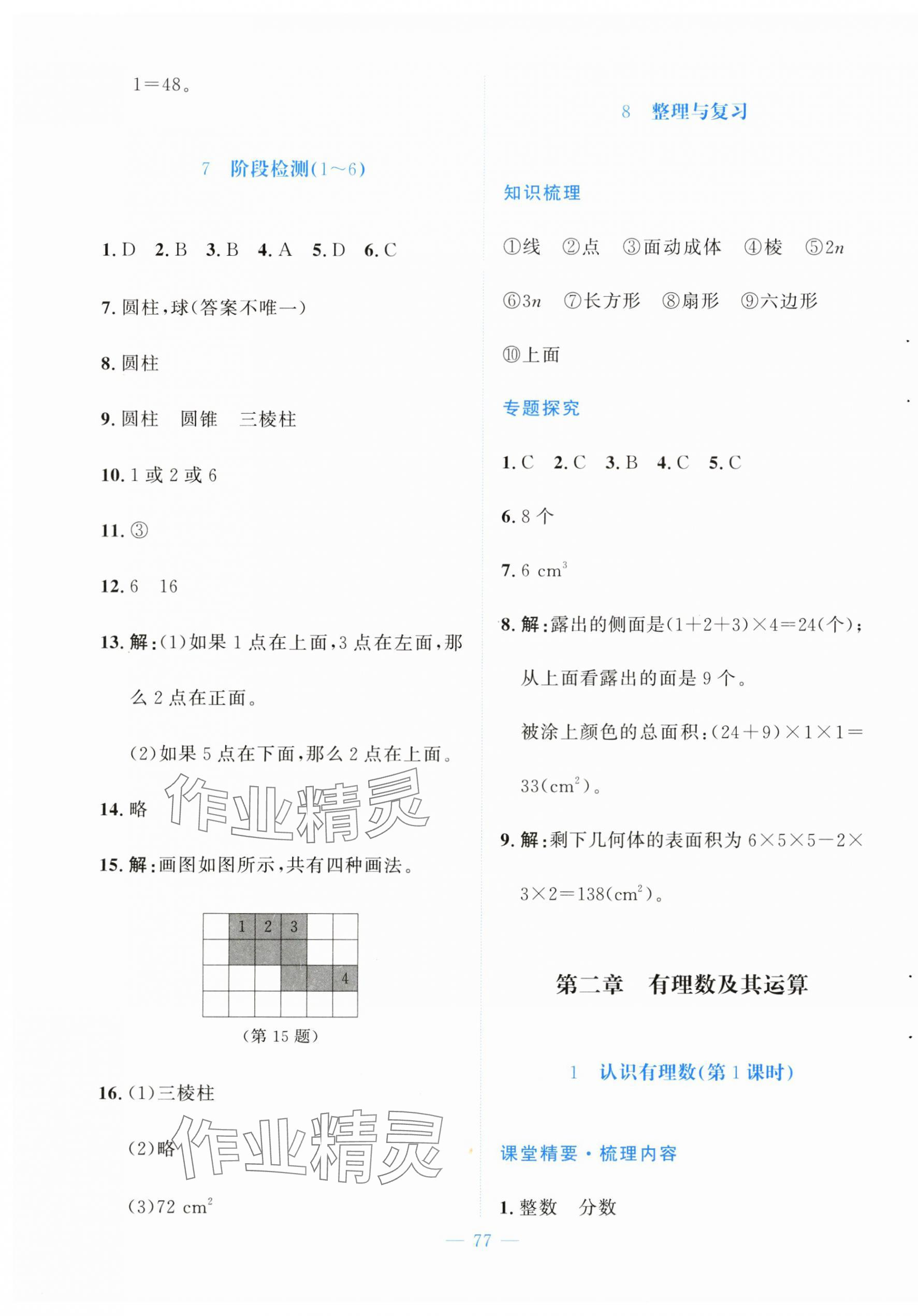 2025年課堂精練七年級數學上冊北師大版大慶專版 第5頁