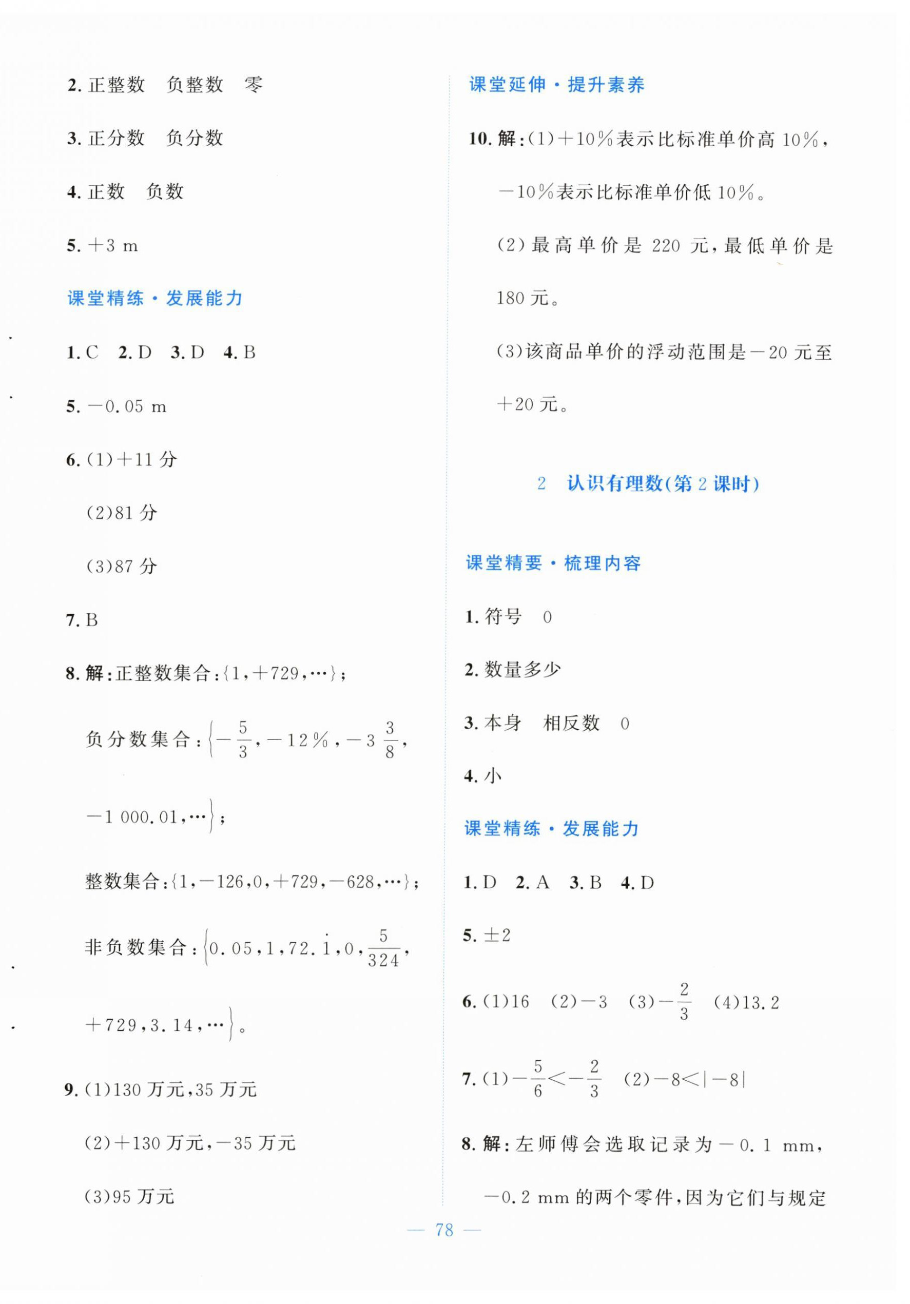 2025年課堂精練七年級數(shù)學(xué)上冊北師大版大慶專版 第6頁