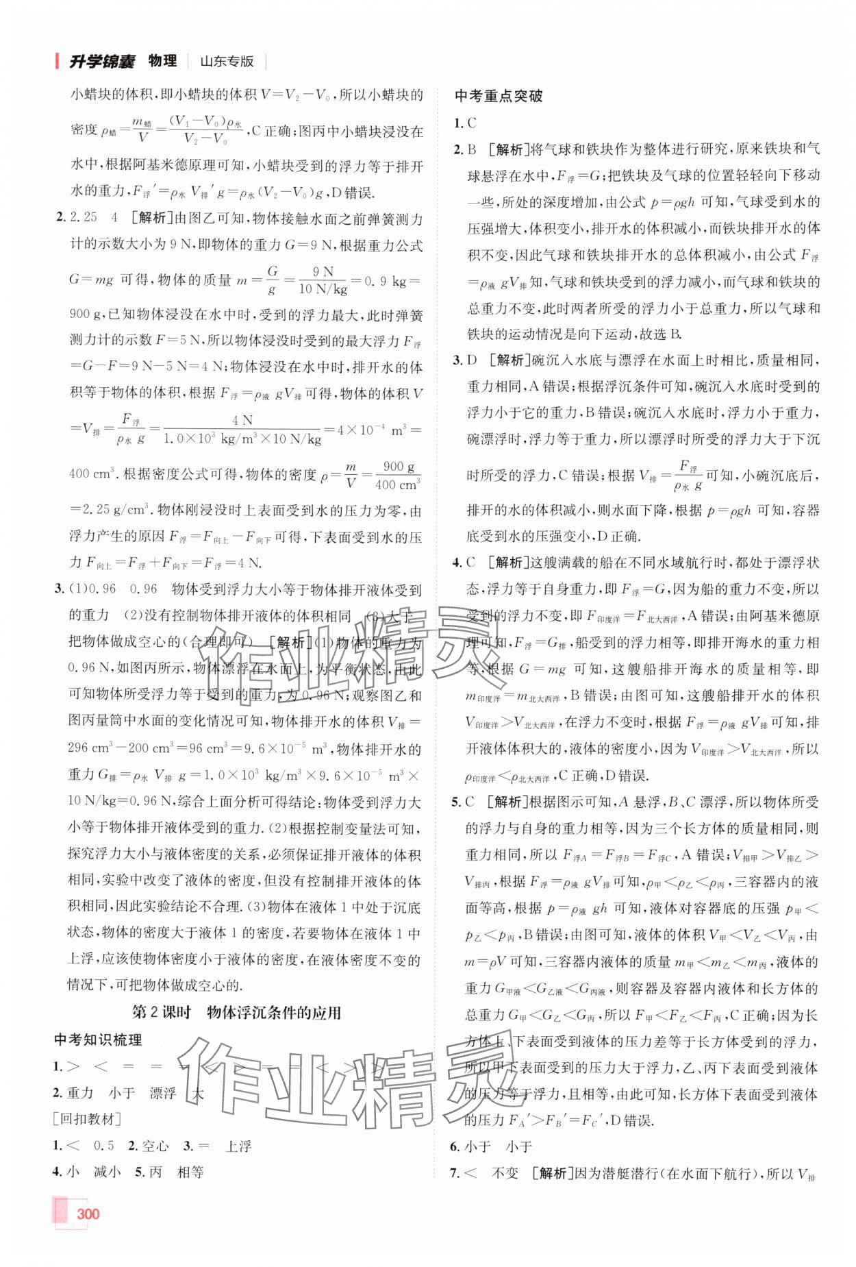 2025年升学锦囊物理山东专版 参考答案第20页