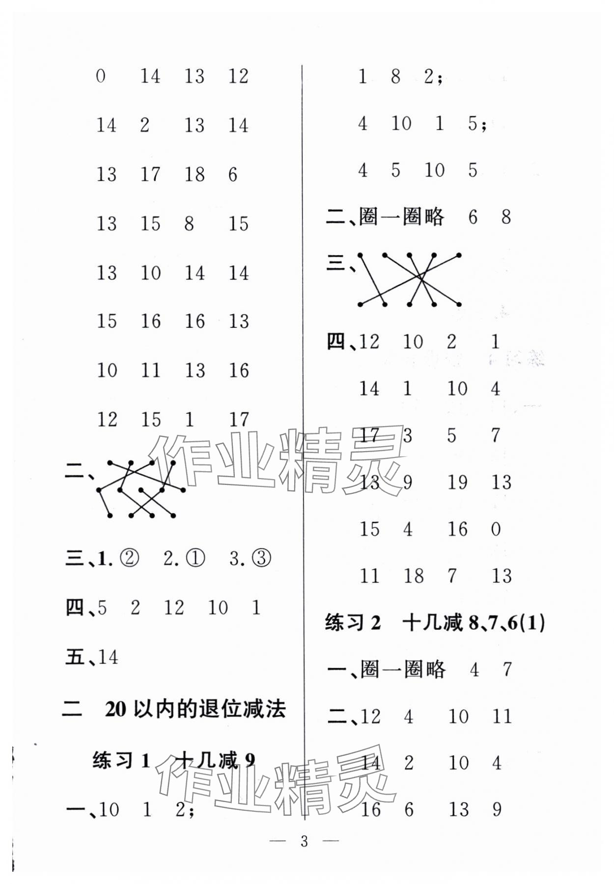 2025年全能手同步計算一年級數(shù)學(xué)下冊人教版 第3頁