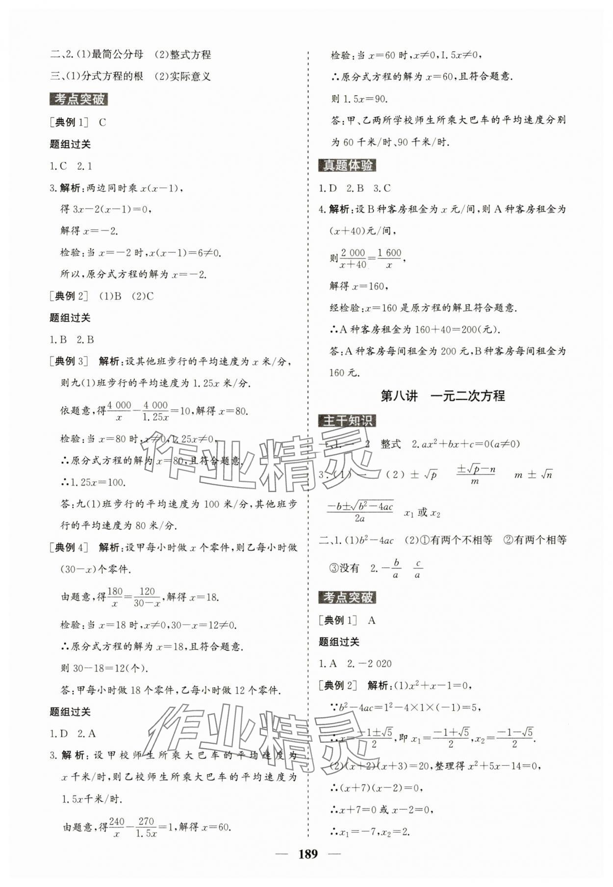 2024年點金考案中考數學 第5頁