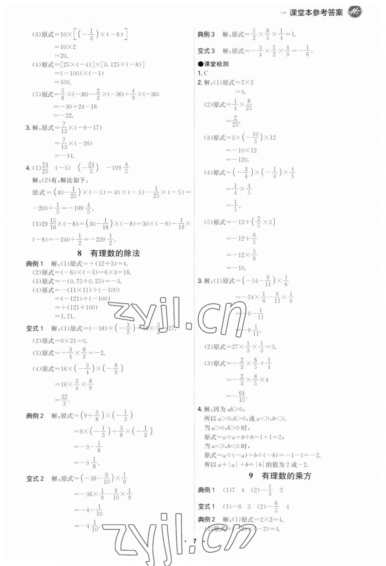 2023年學(xué)霸智慧課堂七年級(jí)數(shù)學(xué)上冊(cè)北師大版 第7頁(yè)