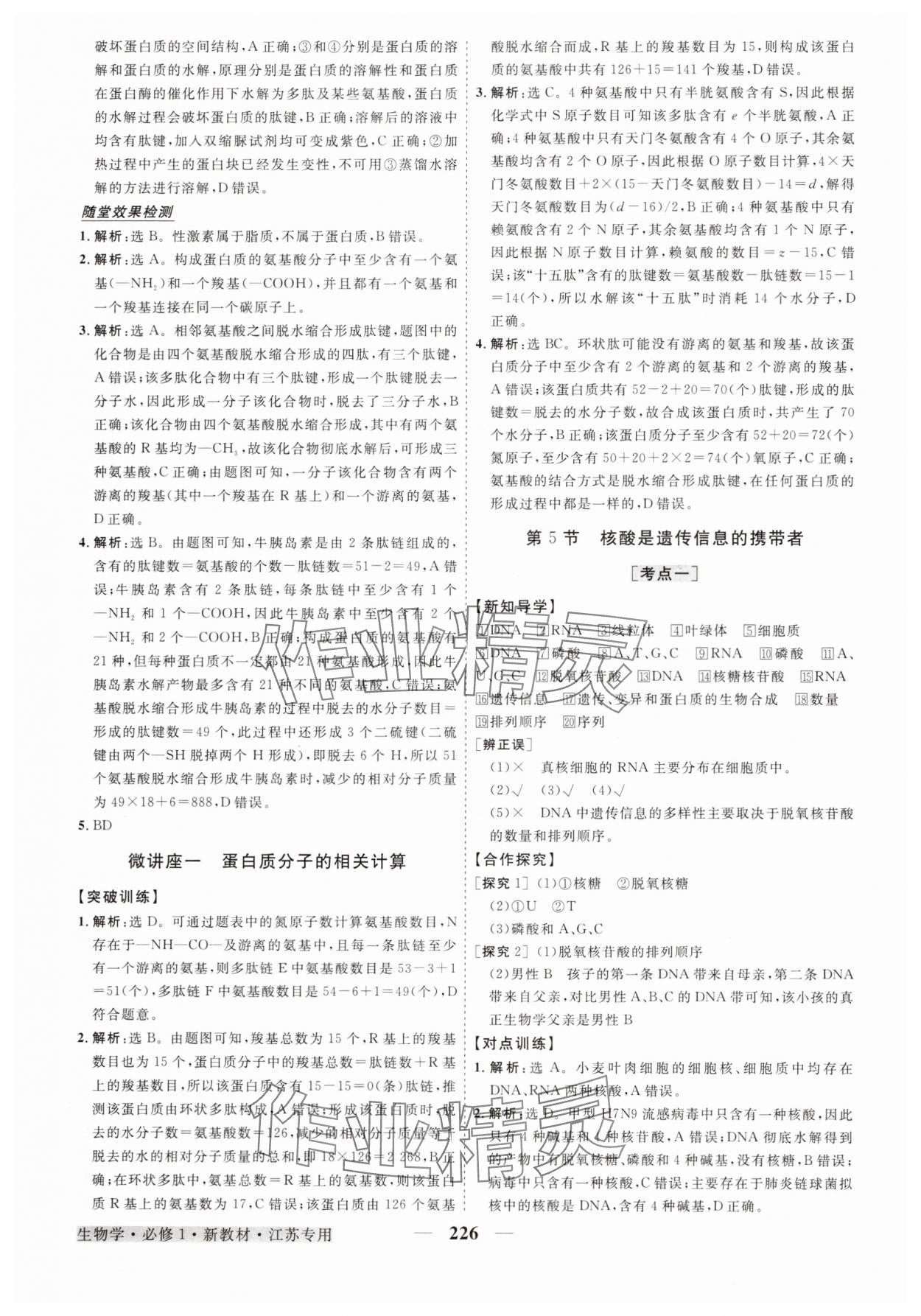 2025年高中同步创新课堂优化方案高中生物必修1人教版江苏专版 第6页