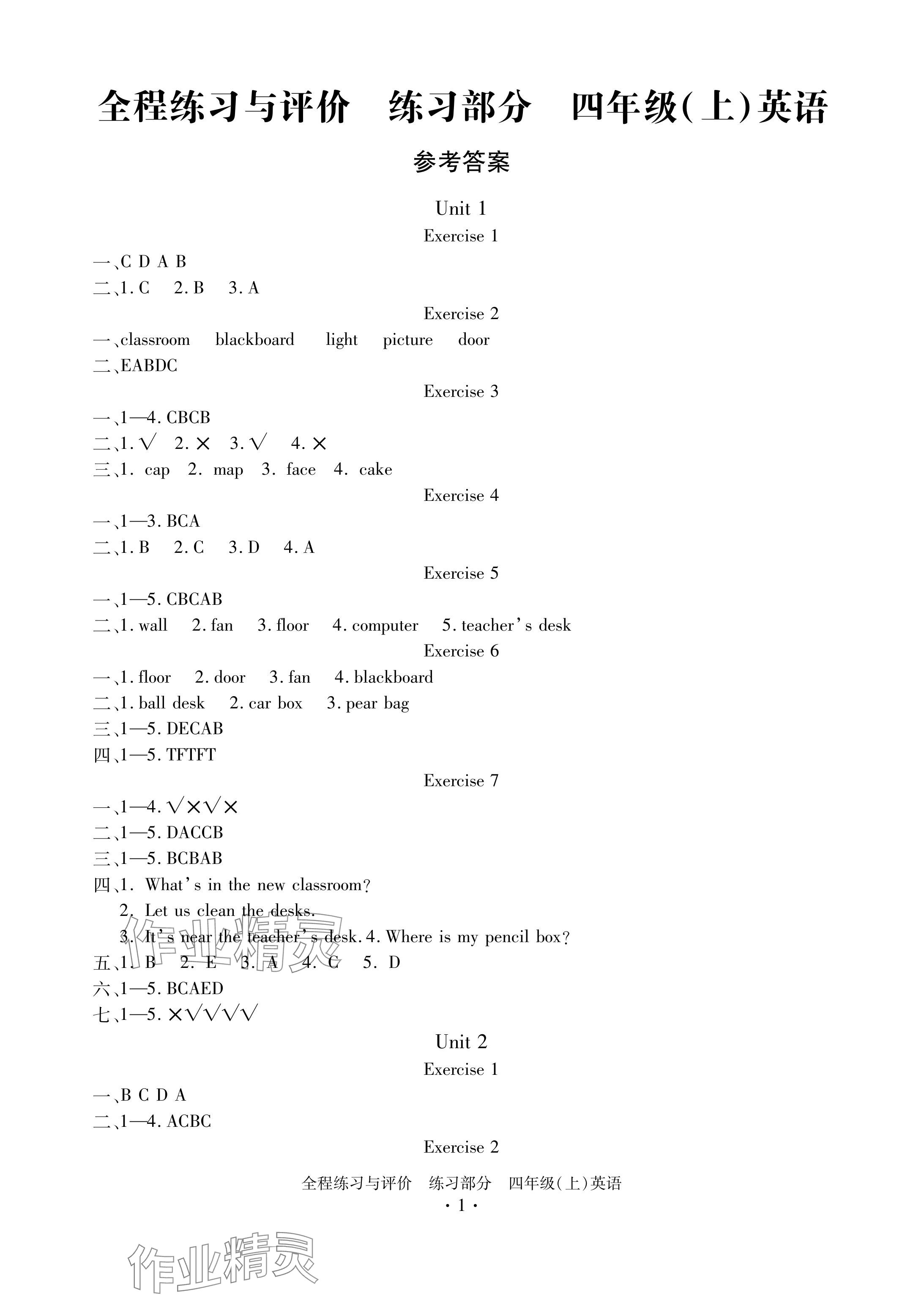 2024年全程练习与评价四年级英语上册人教版 参考答案第1页