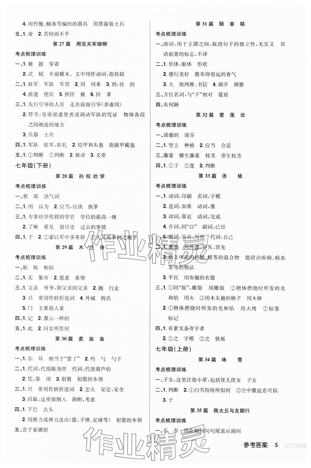 2024年啟東中學(xué)中考總復(fù)習(xí)語(yǔ)文徐州專版 第5頁(yè)