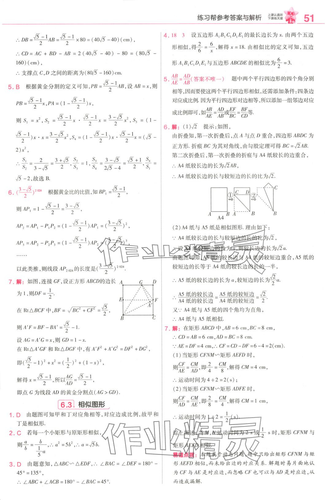 2025年教材幫九年級數學下冊蘇科版 第10頁