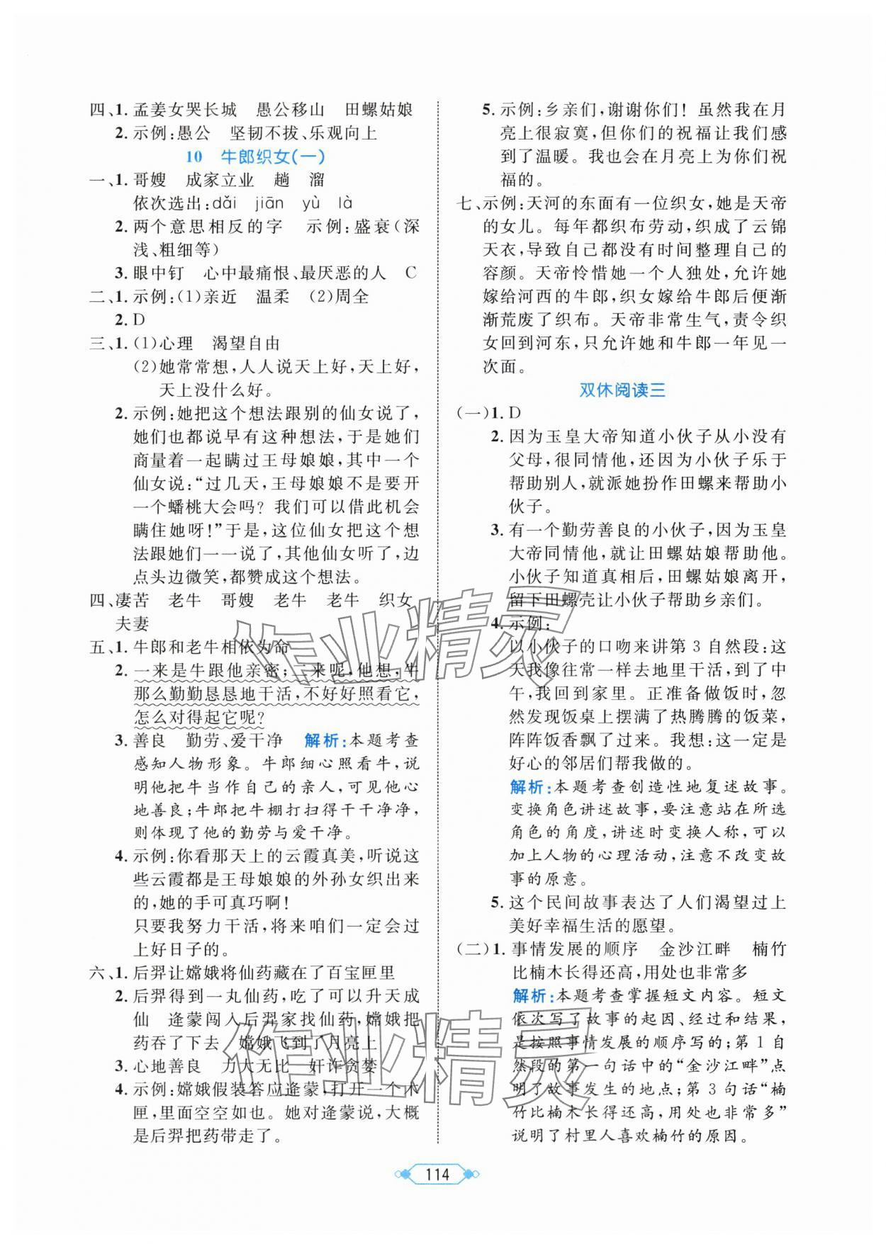 2025年黃岡名師天天練五年級(jí)語(yǔ)文上冊(cè)人教版 第6頁(yè)