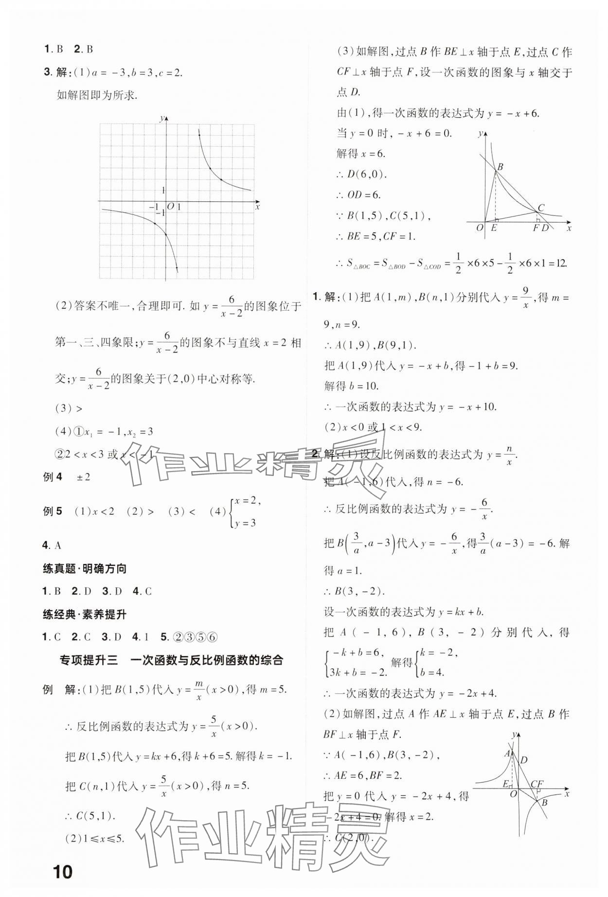 2025年晉一中考精準提分數學山西專版 參考答案第10頁