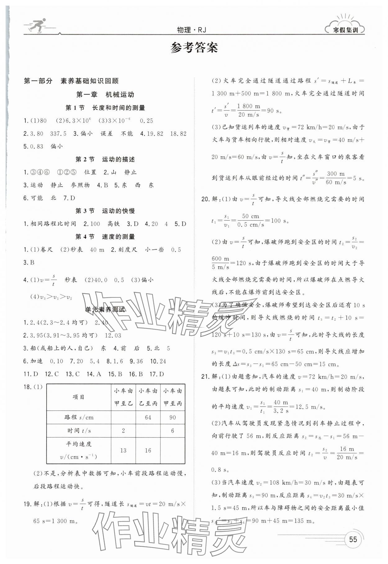 2025年寒假集訓(xùn)八年級物理人教版 第1頁