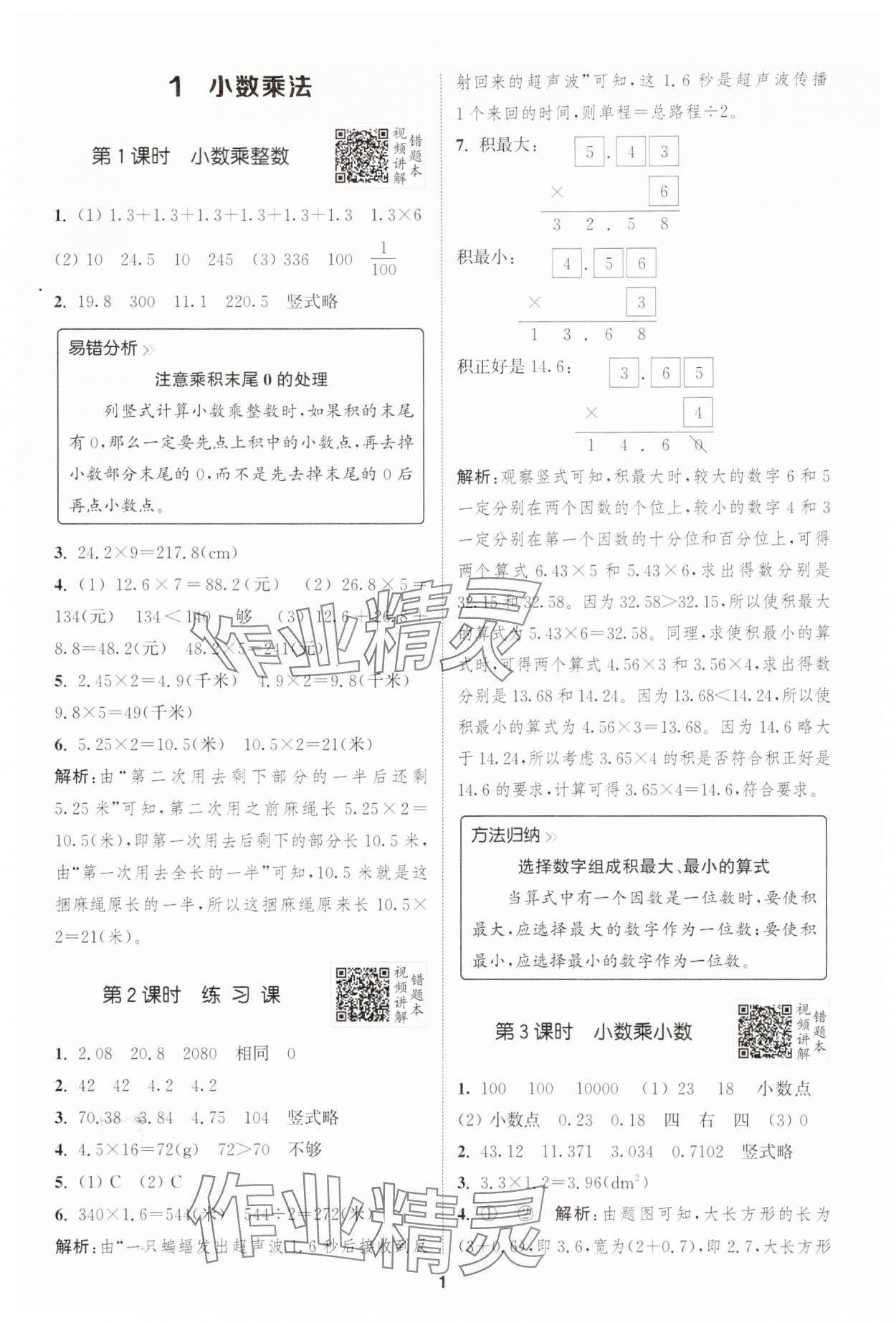 2025年拔尖特训五年级数学上册人教版 第1页