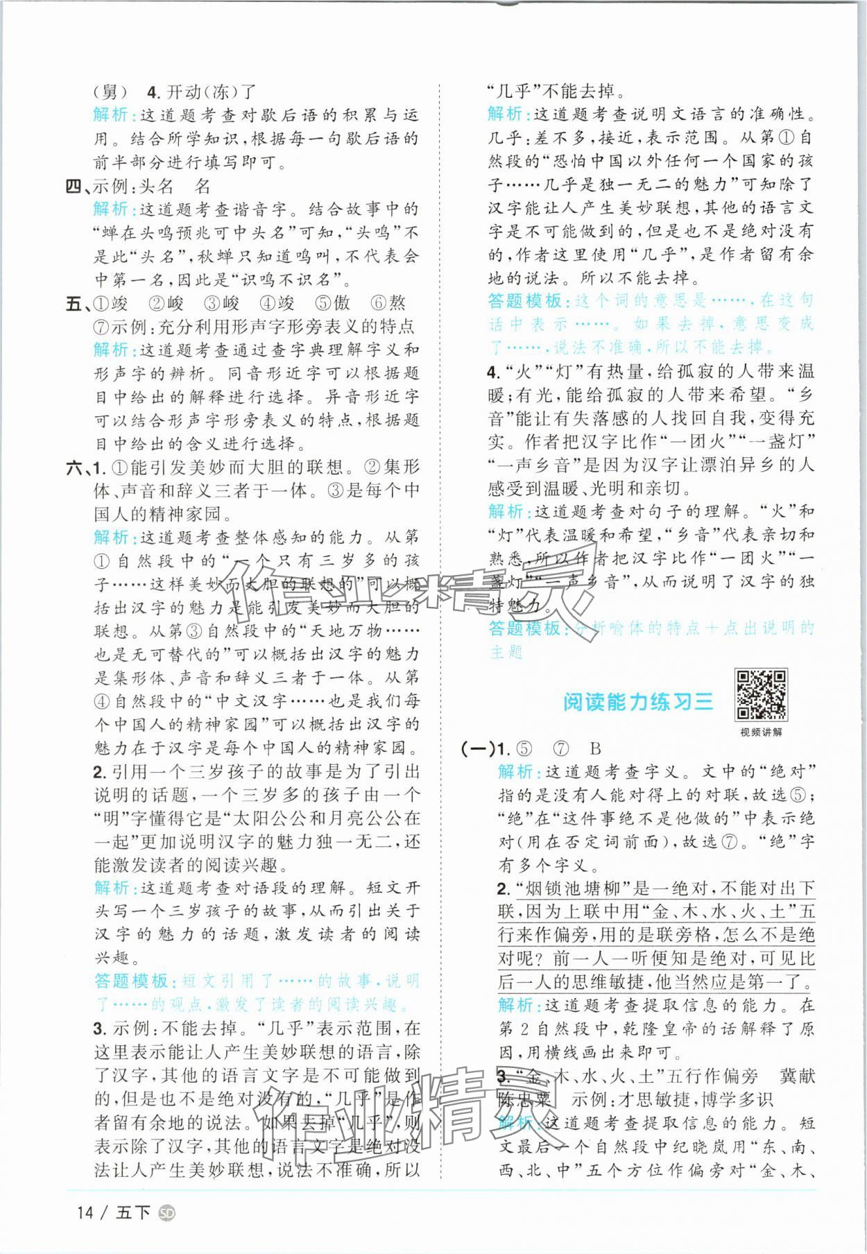 2025年陽光同學課時優化作業五年級語文下冊人教版菏澤專版&nbsp;第14頁