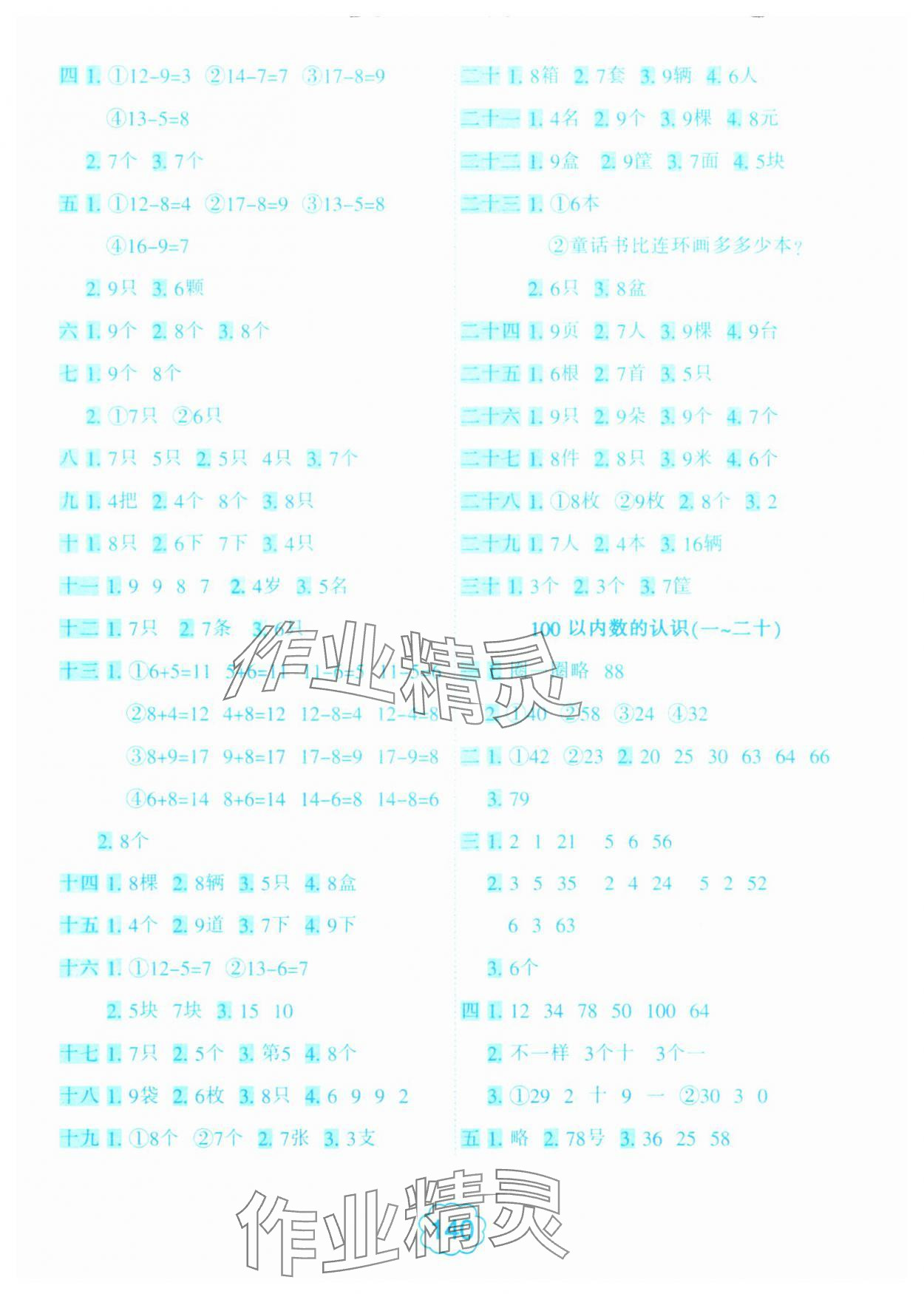 2025年小学生10分钟应用题一年级数学下册北师大版 第2页