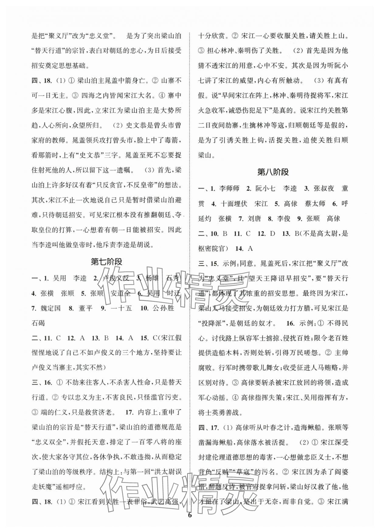 2024年初中名著三維導(dǎo)學(xué)九年級語文全一冊人教版 第6頁