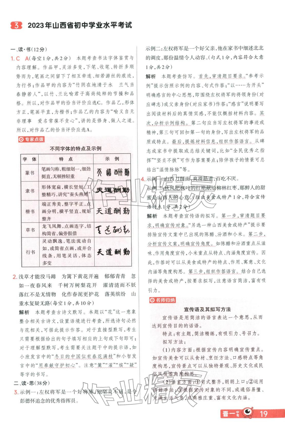 2026年晋一中考山西真题语文&nbsp;第19页