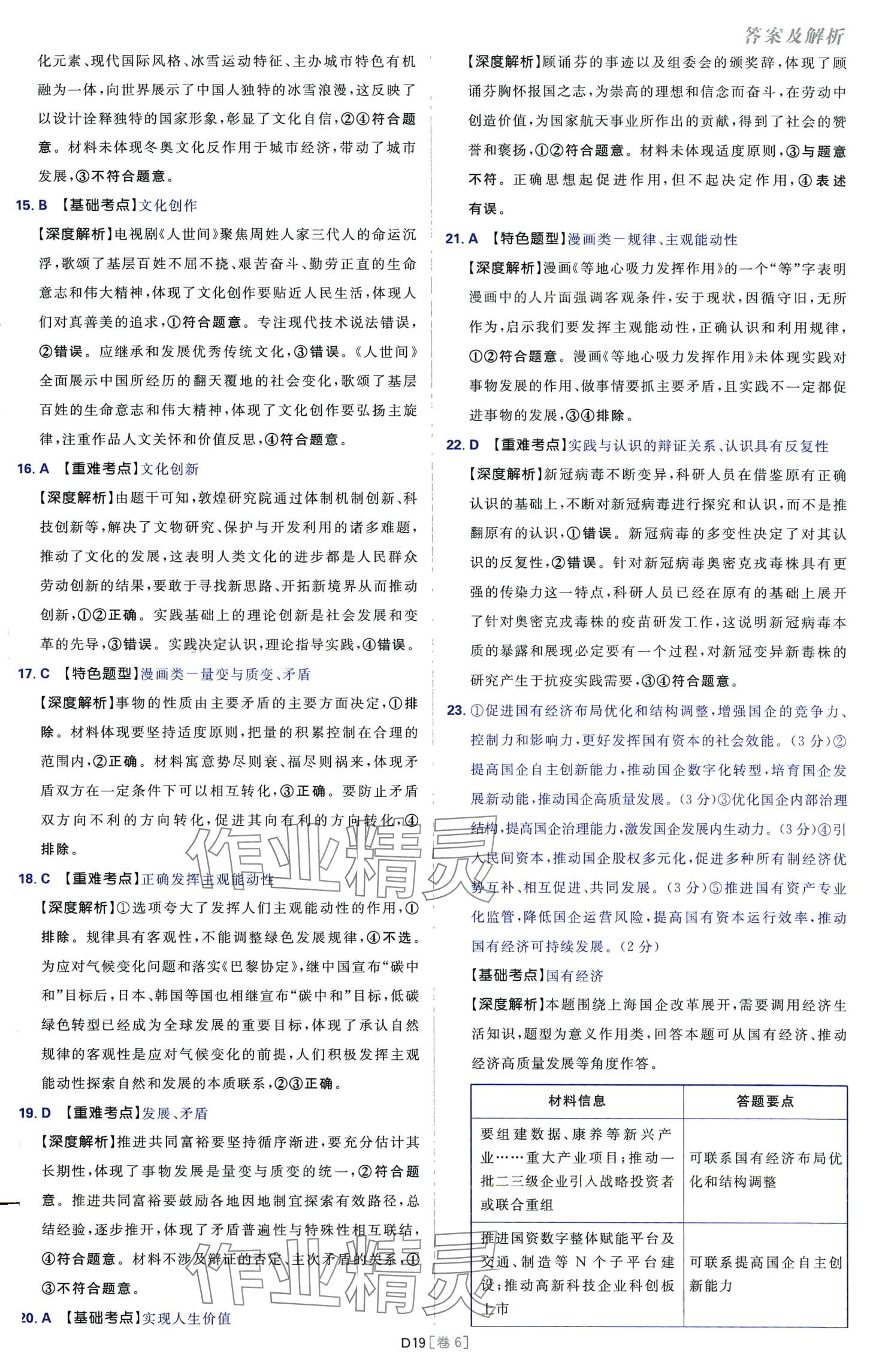 2024年高考必刷卷42套模擬卷匯編高中政治全冊陜西、四川、內(nèi)蒙古、寧夏、青海專版 第19頁