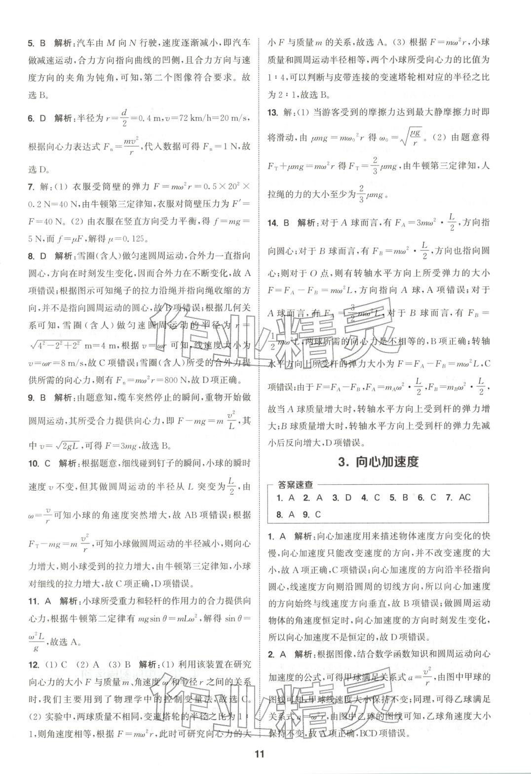 2025年通成學典課時作業本高中物理必修第二冊人教版 第11頁