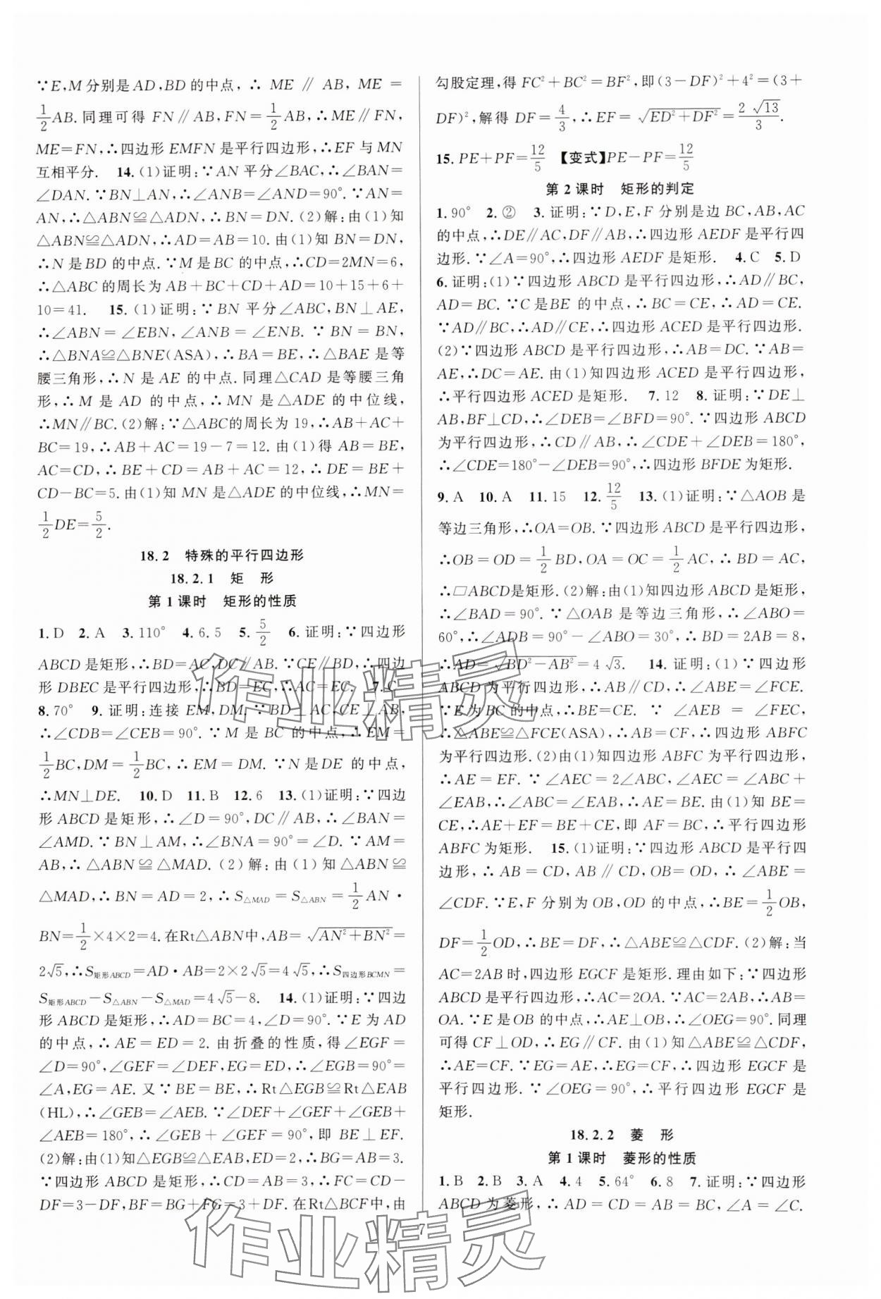 2025年课时夺冠八年级数学下册人教版 第7页