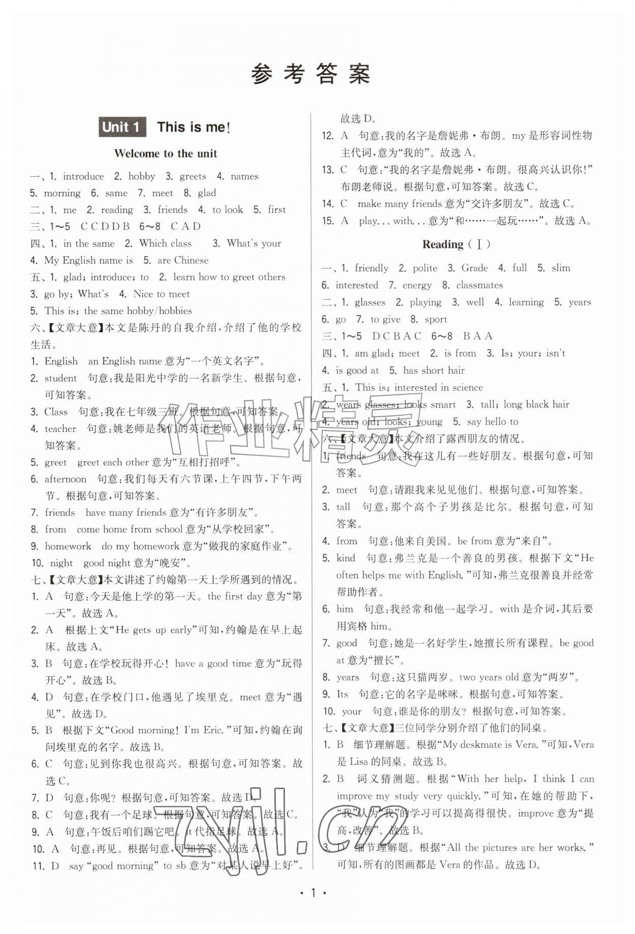 2026年领先一步三维提优七年级英语上册译林版&nbsp;第1页