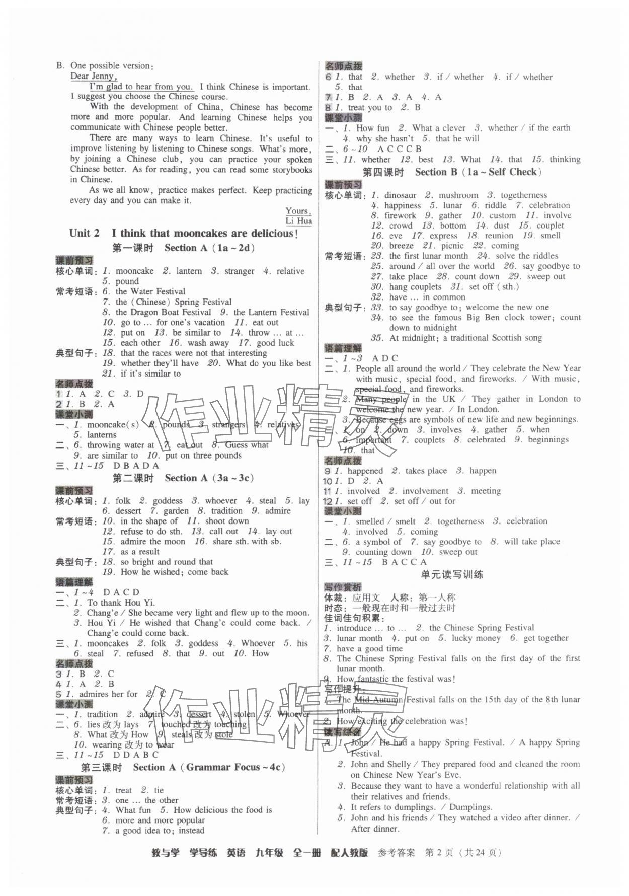2025年教與學(xué)學(xué)導(dǎo)練九年級英語全一冊人教版 參考答案第2頁