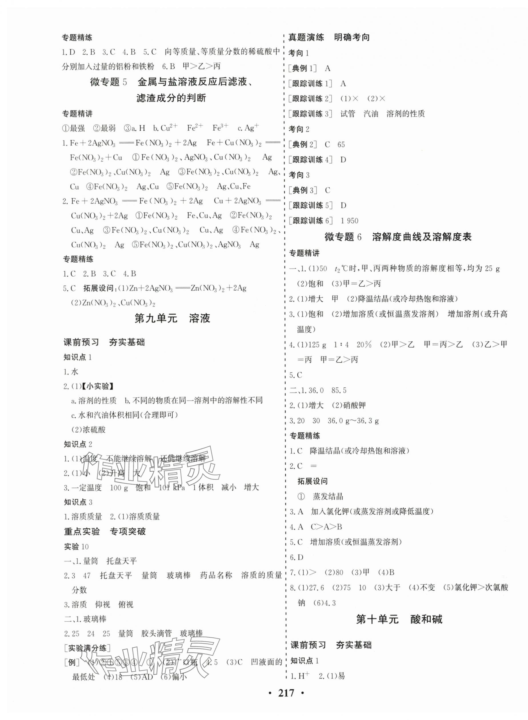 2024年優化探究中考總復習化學江西專版 第7頁