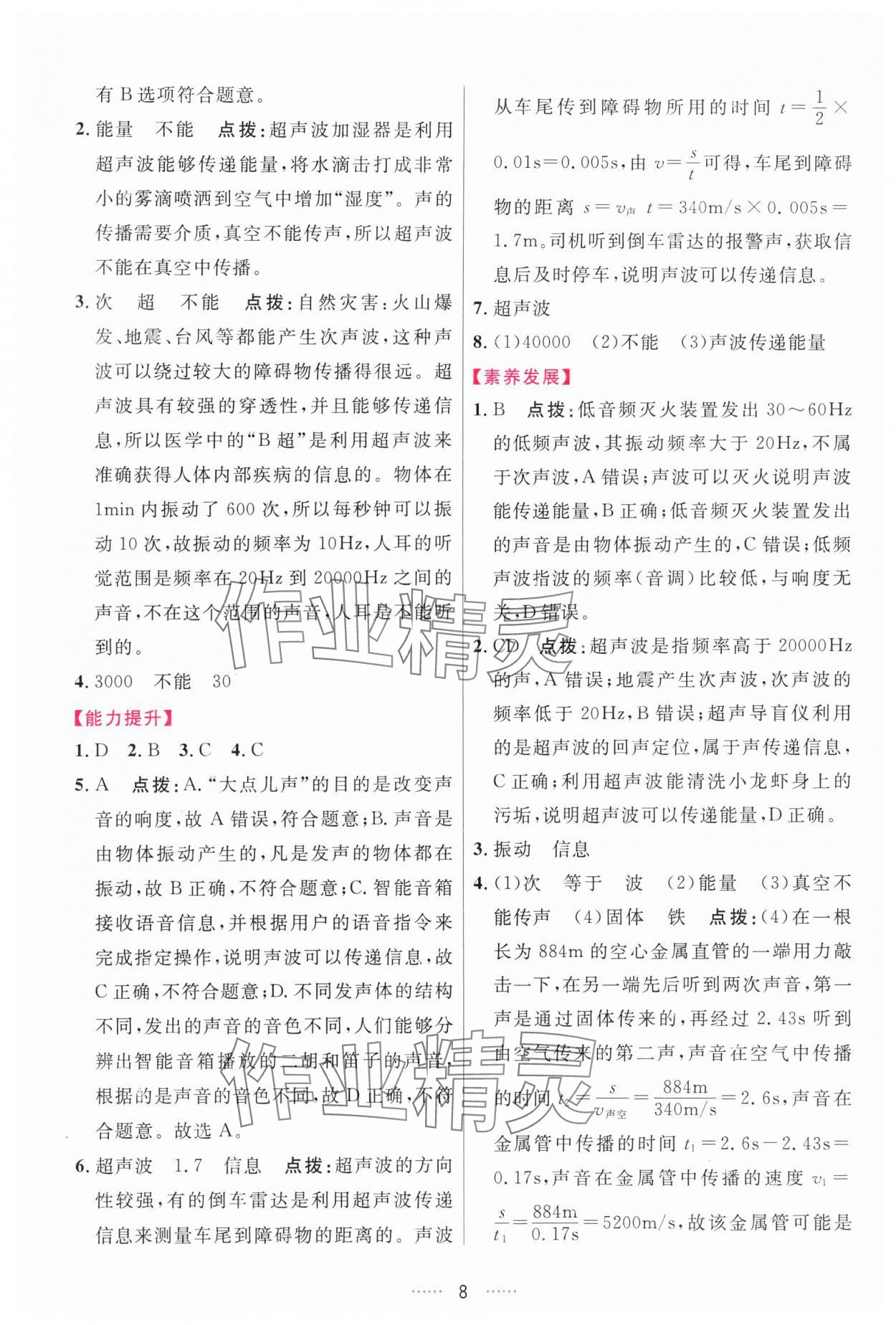 2025年三维数字课堂八年级物理上册人教版 第8页