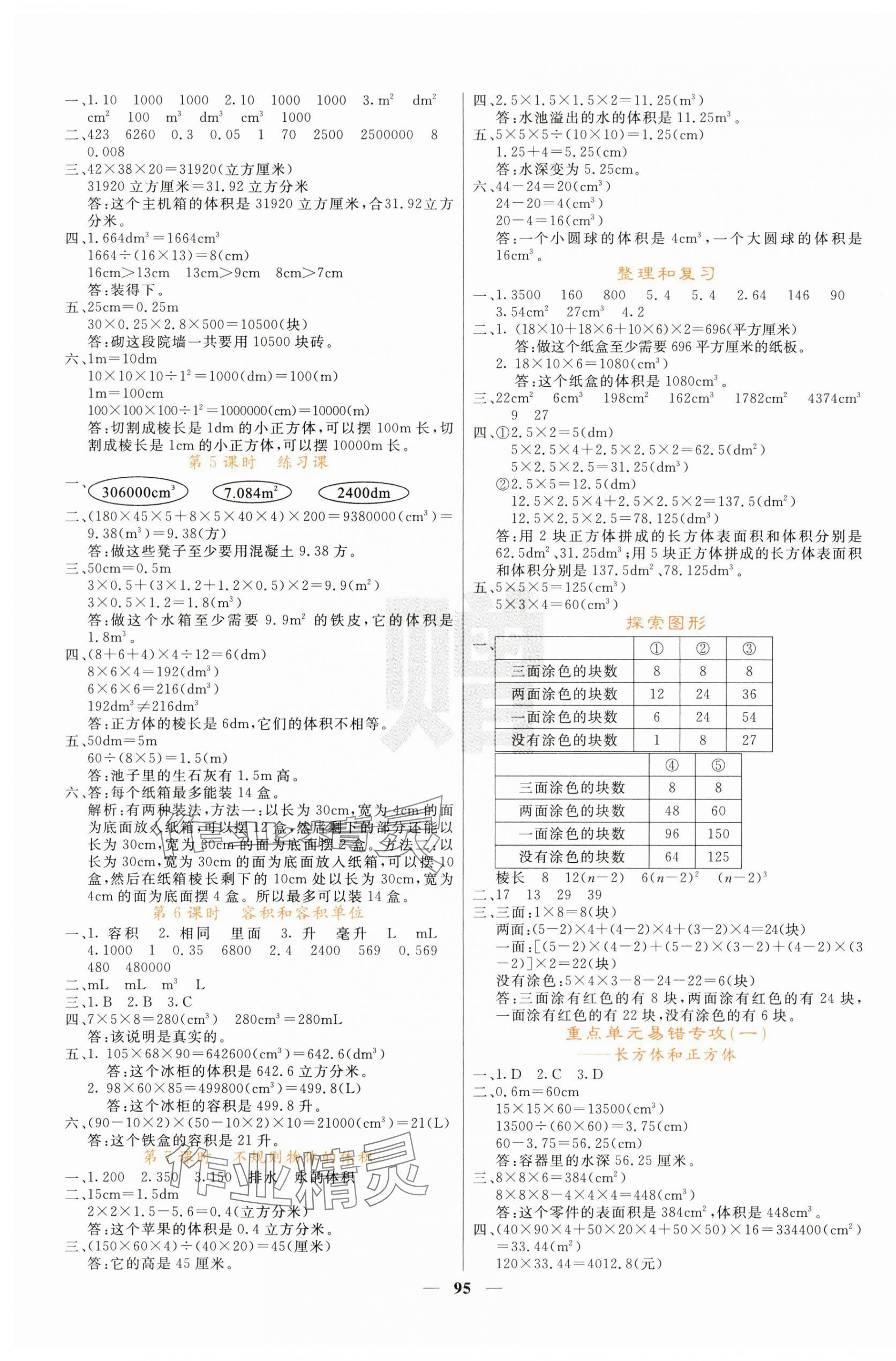 2025年名校课堂内外五年级数学下册人教版 第3页
