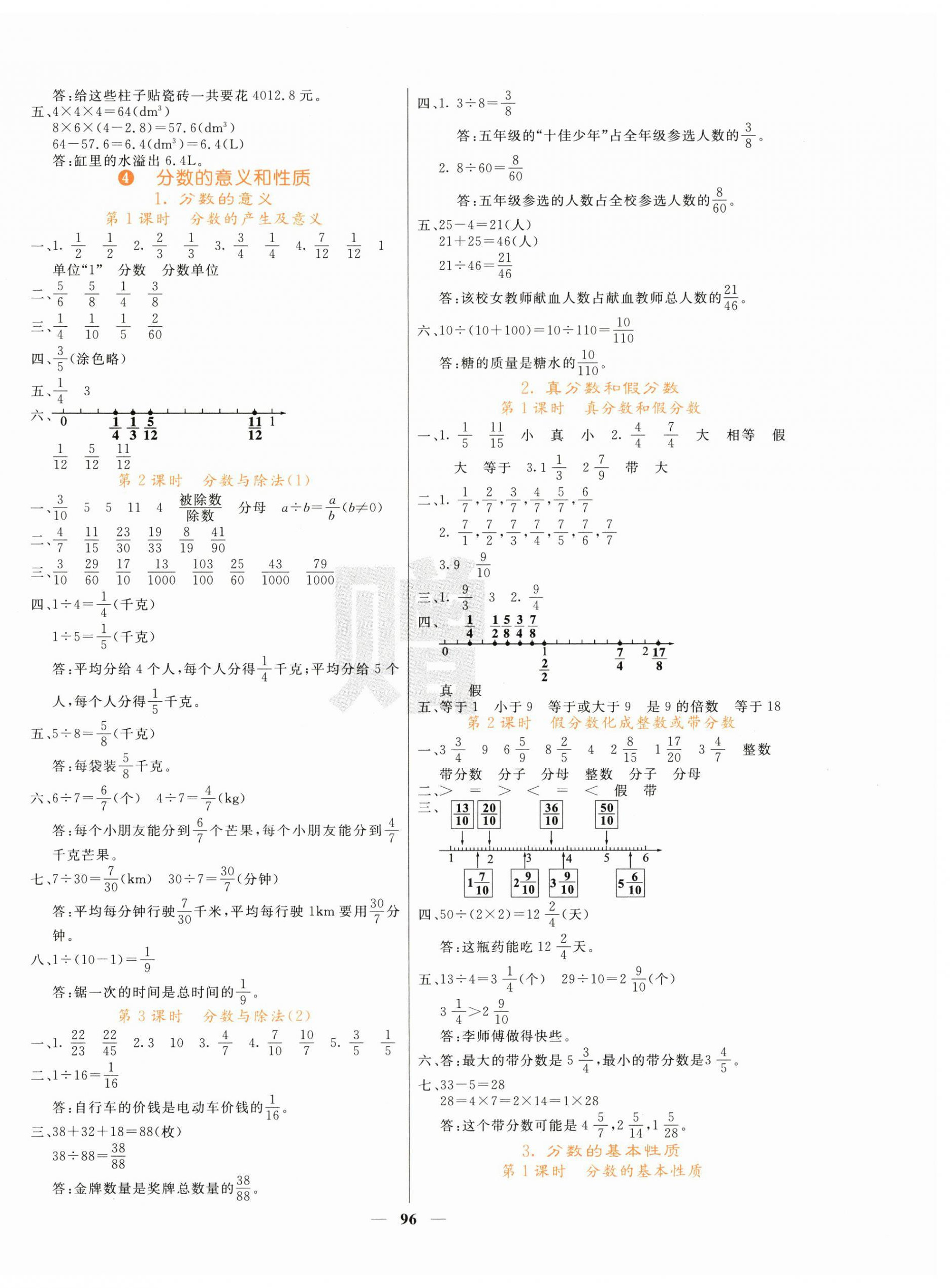 2025年名校课堂内外五年级数学下册人教版 第4页