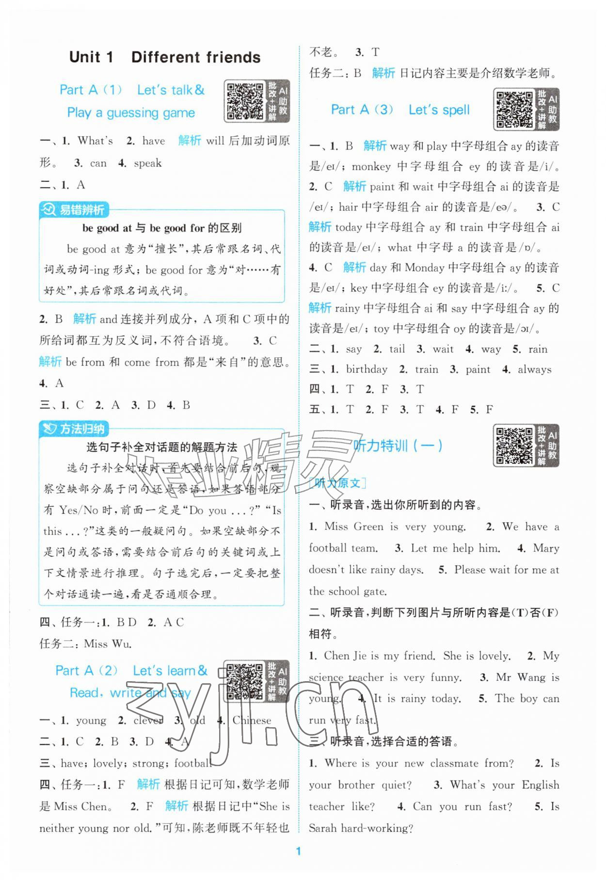 2026年拔尖特训五年级英语上册人教版&nbsp;第1页
