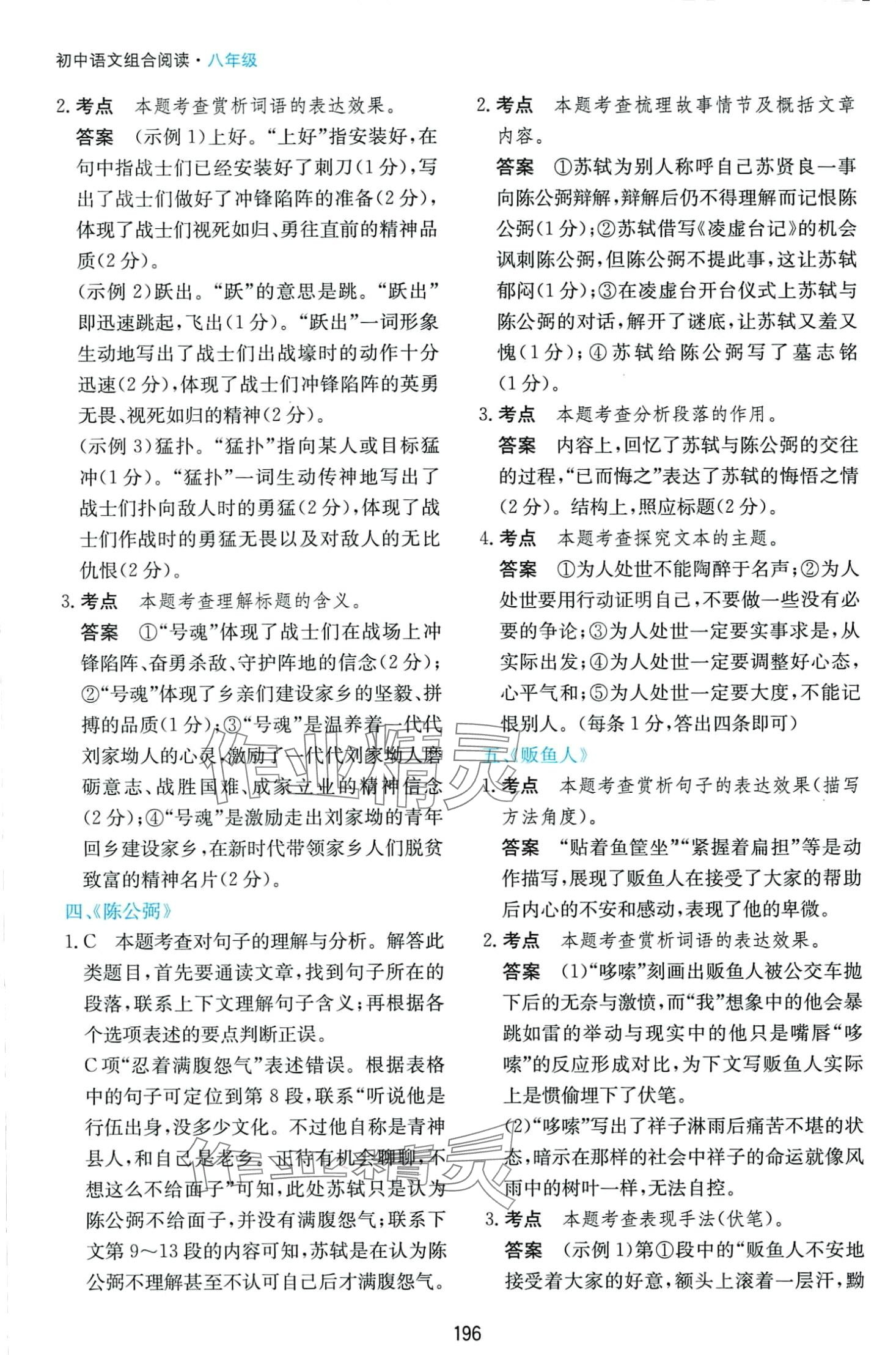 2024年赞读语文组合阅读八年级 第2页