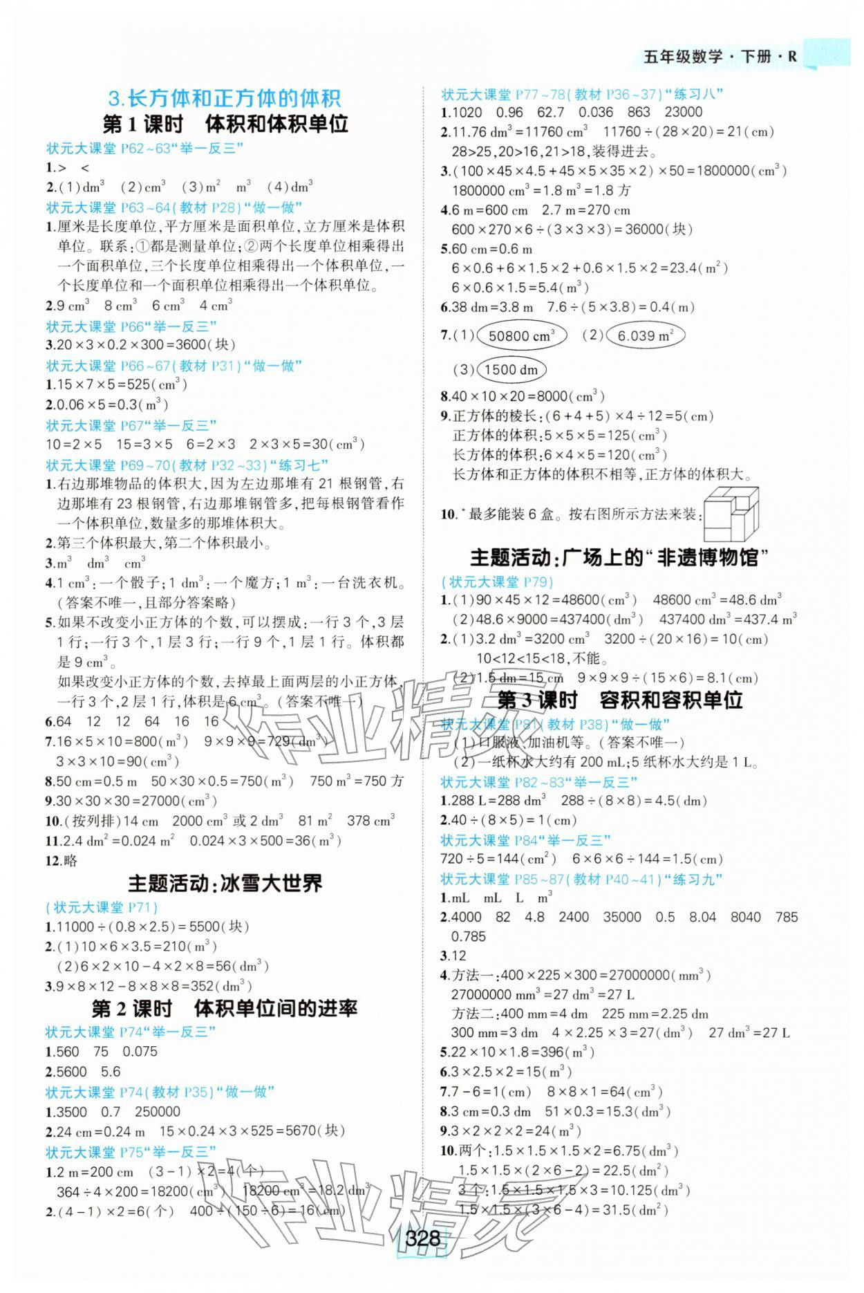 2026年黄冈状元成才路状元大课堂五年级数学下册人教版&nbsp;参考答案第4页