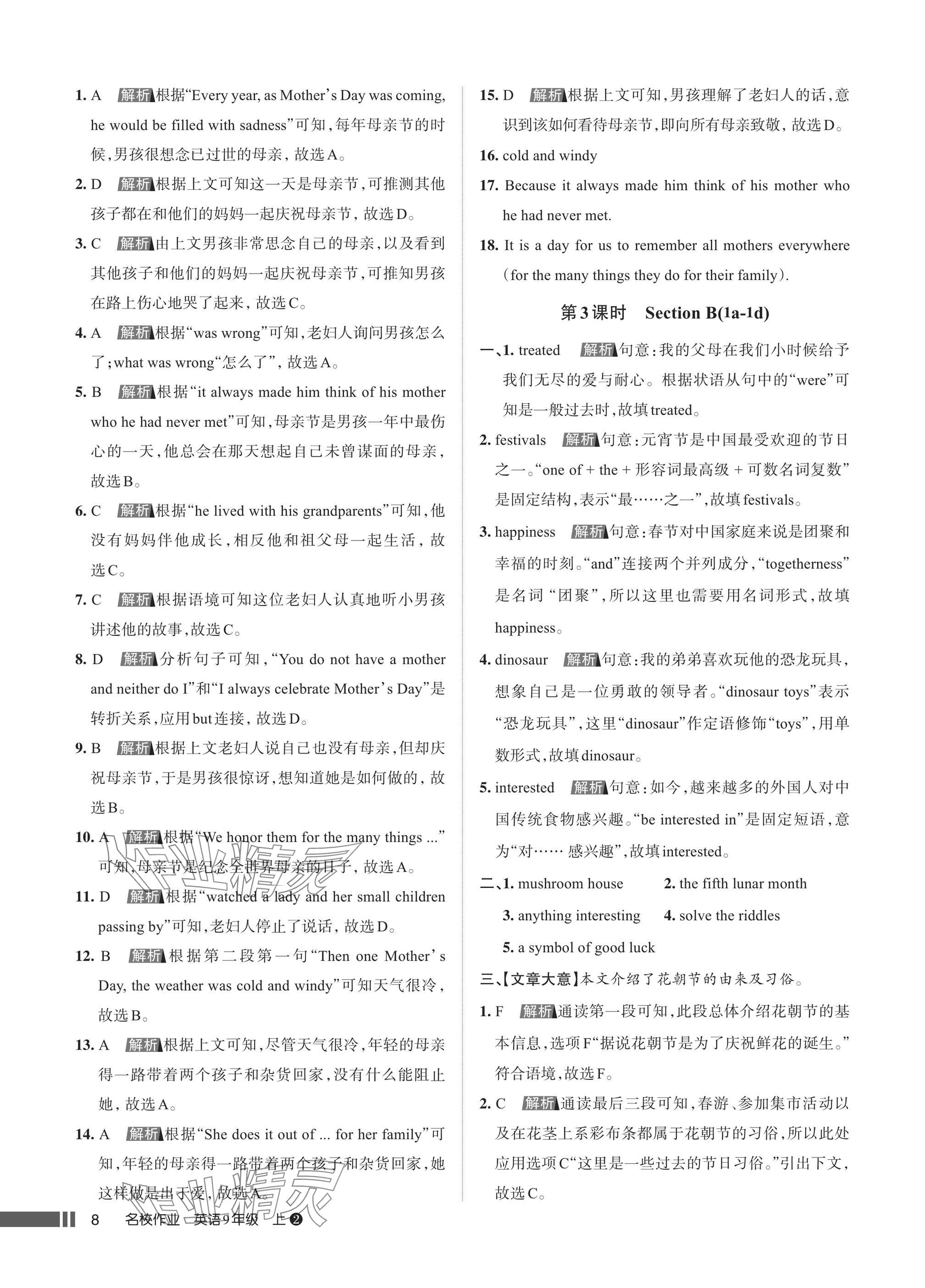 2025年名校作业九年级英语上册人教版湖北专版&nbsp;参考答案第8页