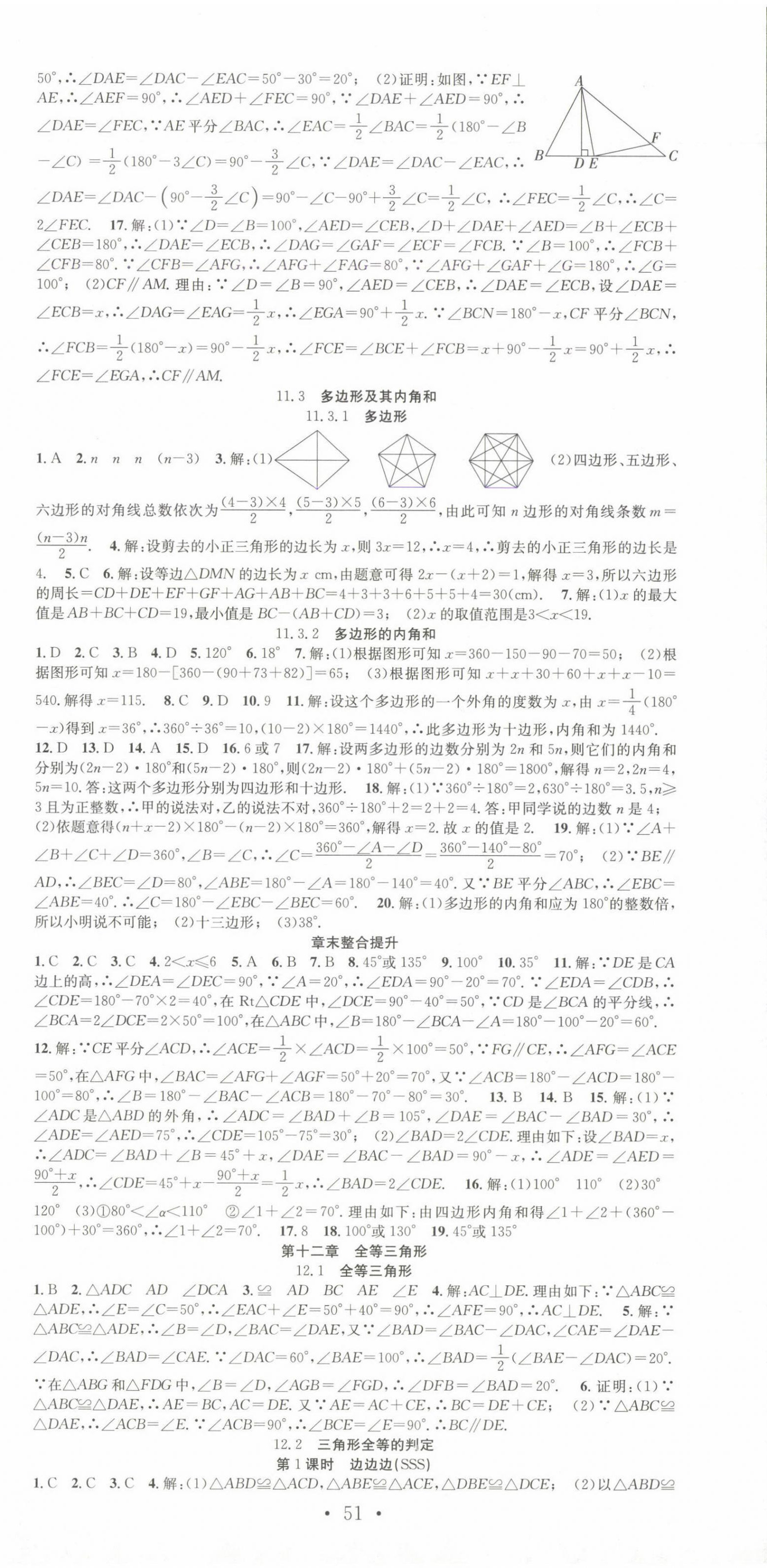 2024年七天學(xué)案學(xué)練考八年級數(shù)學(xué)上冊人教版 第3頁